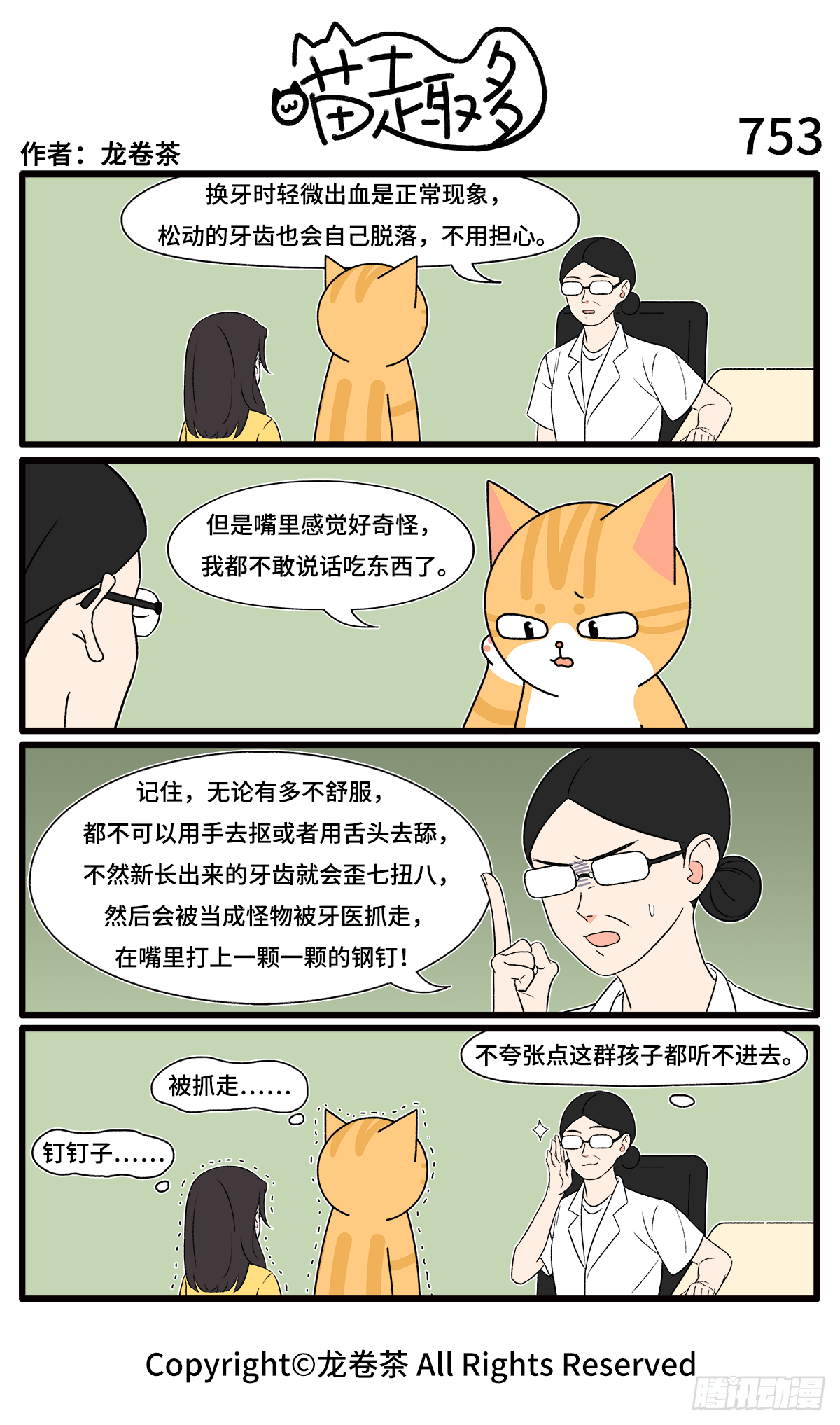 喵趣多韩漫全集-759-562无删减无遮挡章节图片 