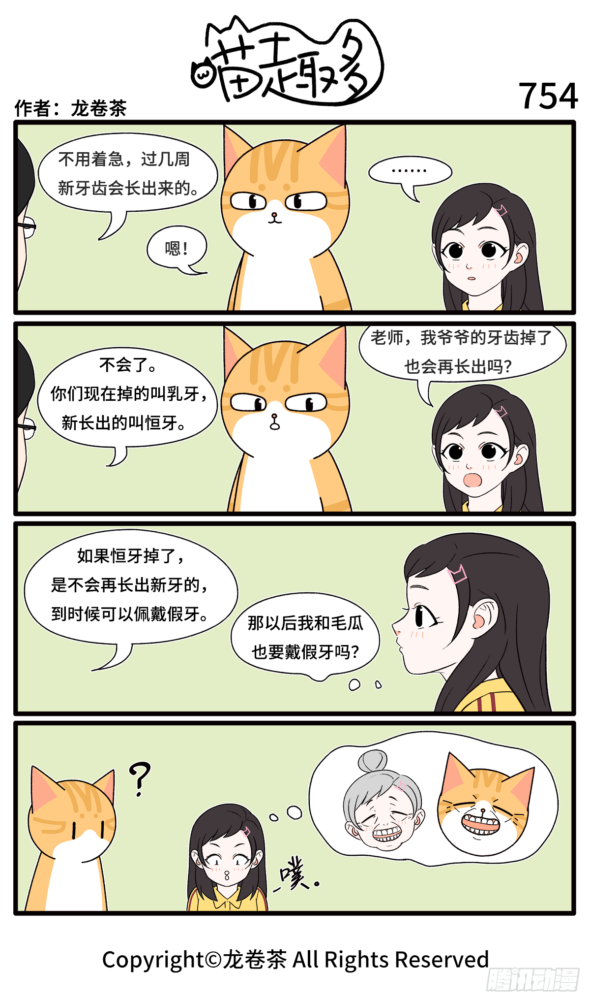 喵趣多韩漫全集-759-562无删减无遮挡章节图片 