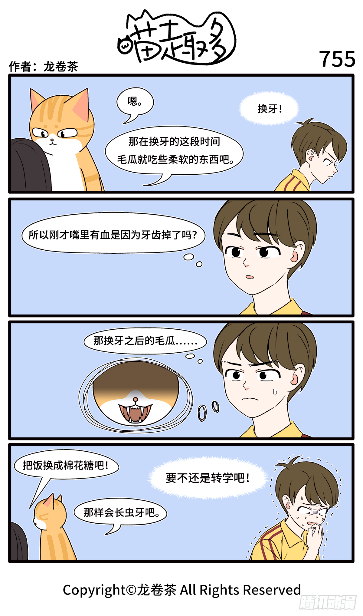 喵趣多韩漫全集-763-766无删减无遮挡章节图片 