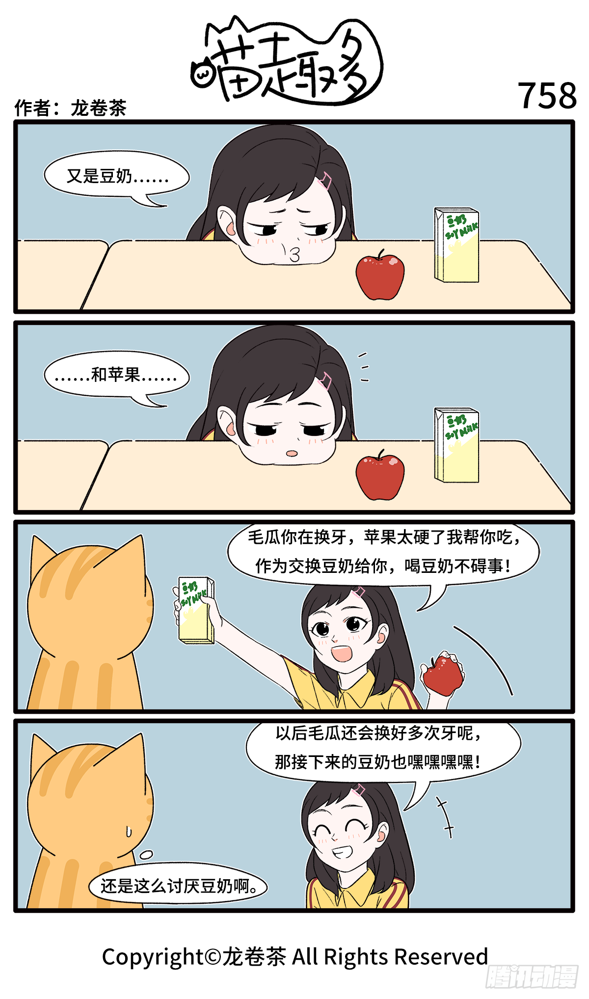 喵趣多韩漫全集-763-766无删减无遮挡章节图片 