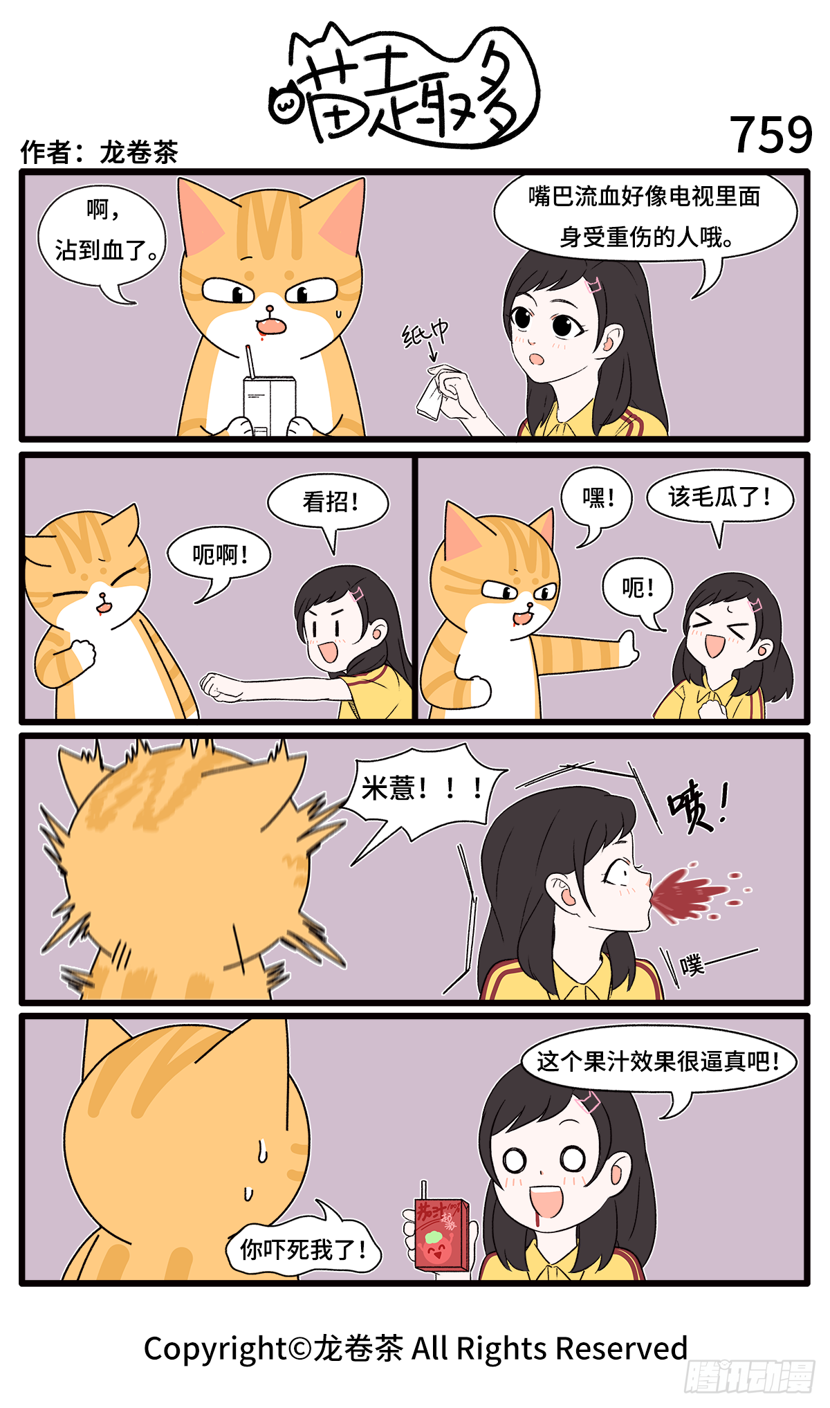 喵趣多韩漫全集-767-770无删减无遮挡章节图片 