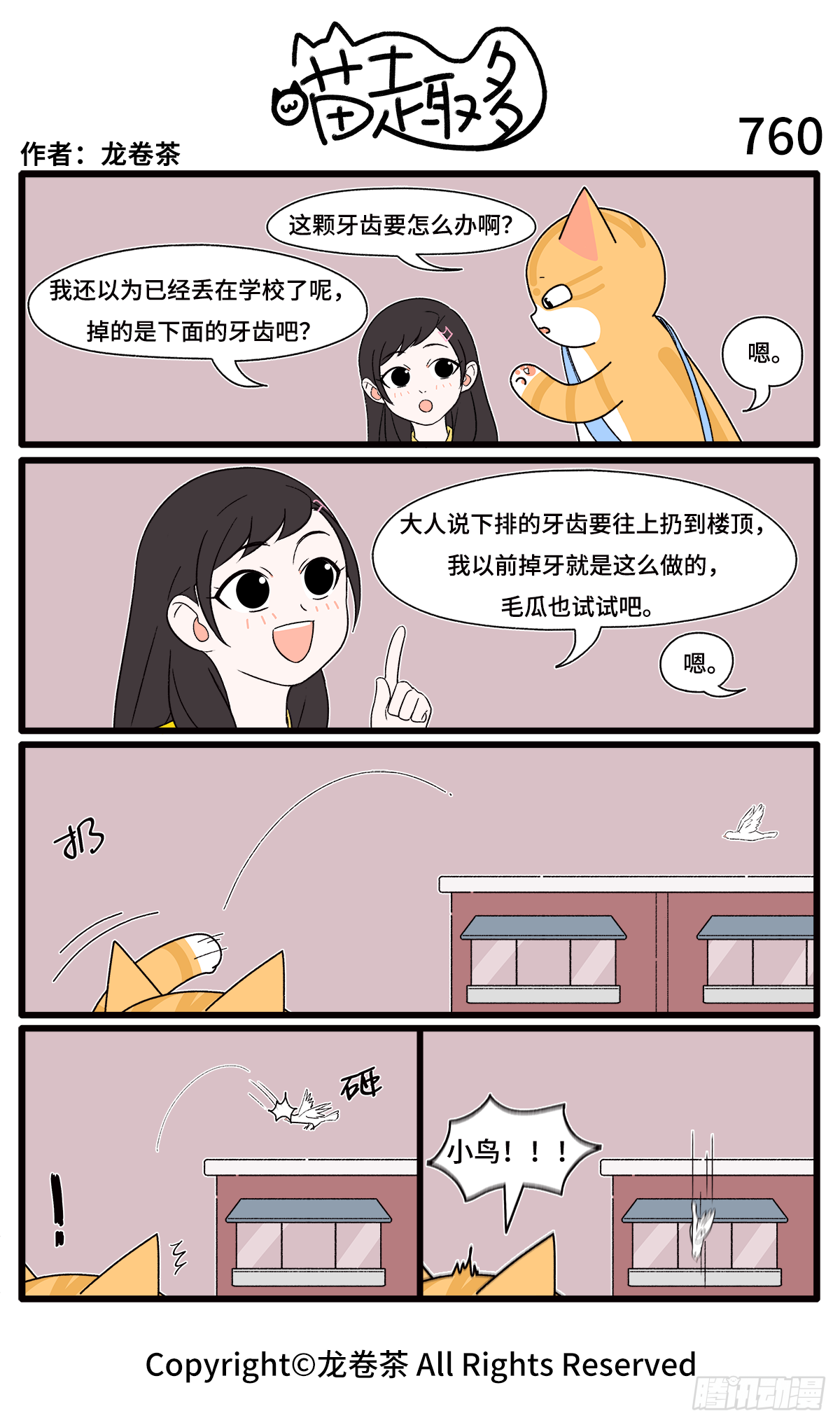喵趣多韩漫全集-767-770无删减无遮挡章节图片 