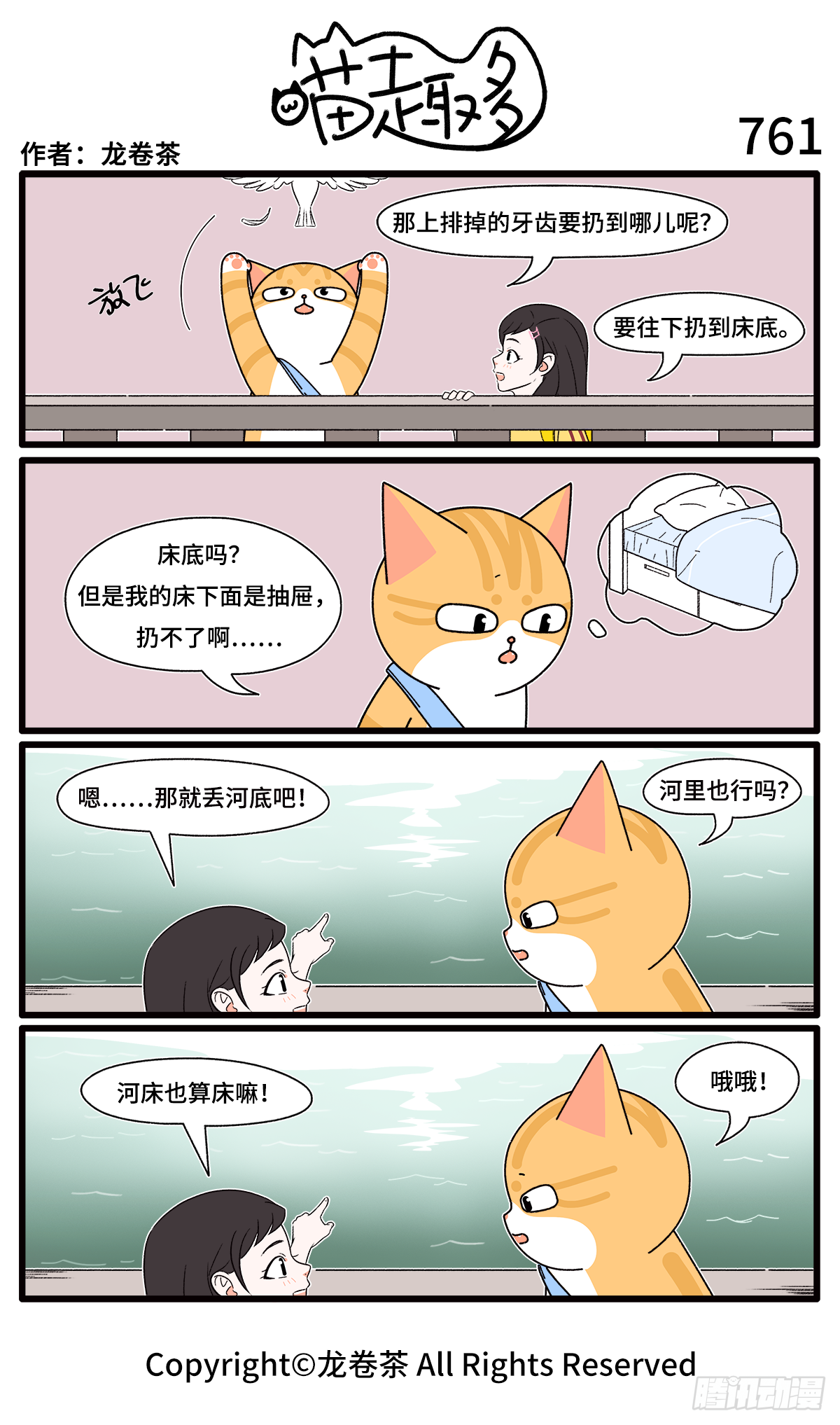 喵趣多韩漫全集-767-770无删减无遮挡章节图片 