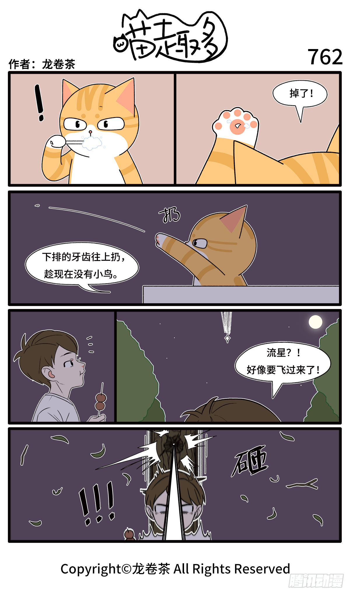 喵趣多韩漫全集-767-770无删减无遮挡章节图片 