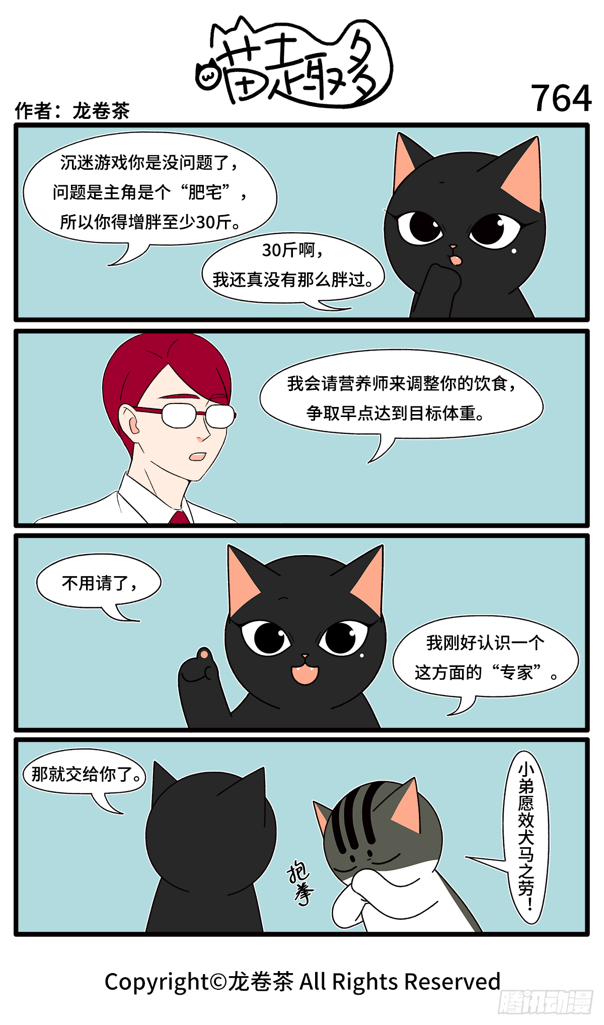 喵趣多韩漫全集-771-774无删减无遮挡章节图片 