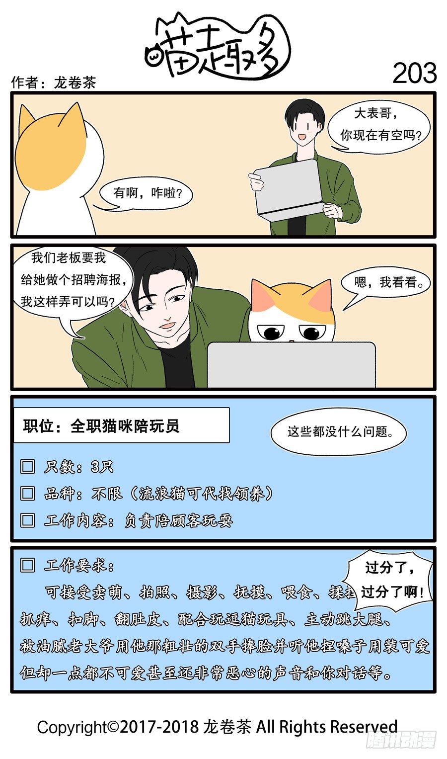 喵趣多韩漫全集-203无删减无遮挡章节图片 