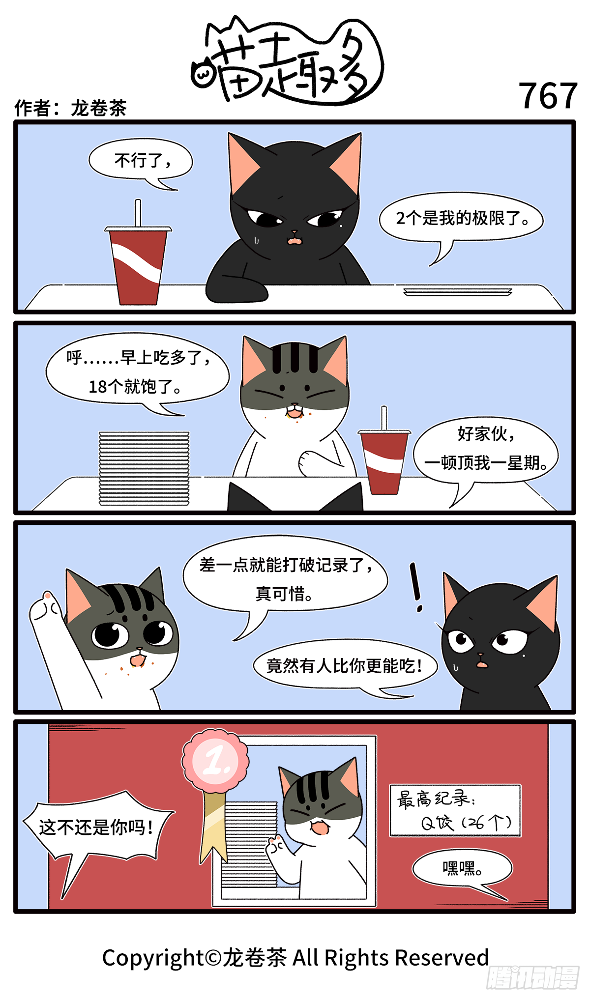 喵趣多韩漫全集-775-778无删减无遮挡章节图片 