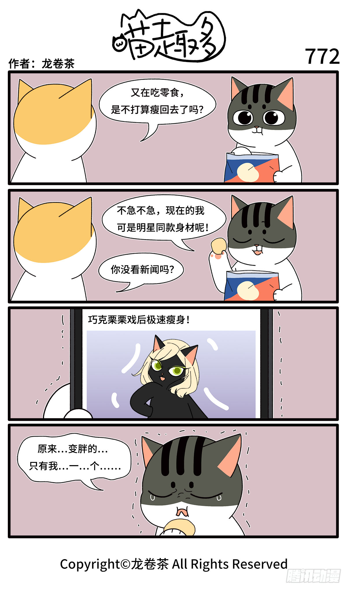 喵趣多韩漫全集-779-782无删减无遮挡章节图片 