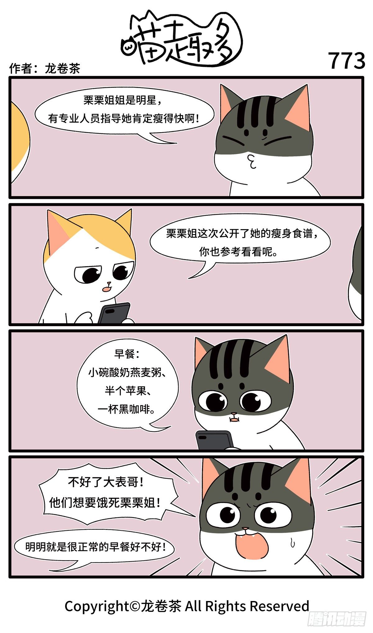 喵趣多韩漫全集-779-782无删减无遮挡章节图片 