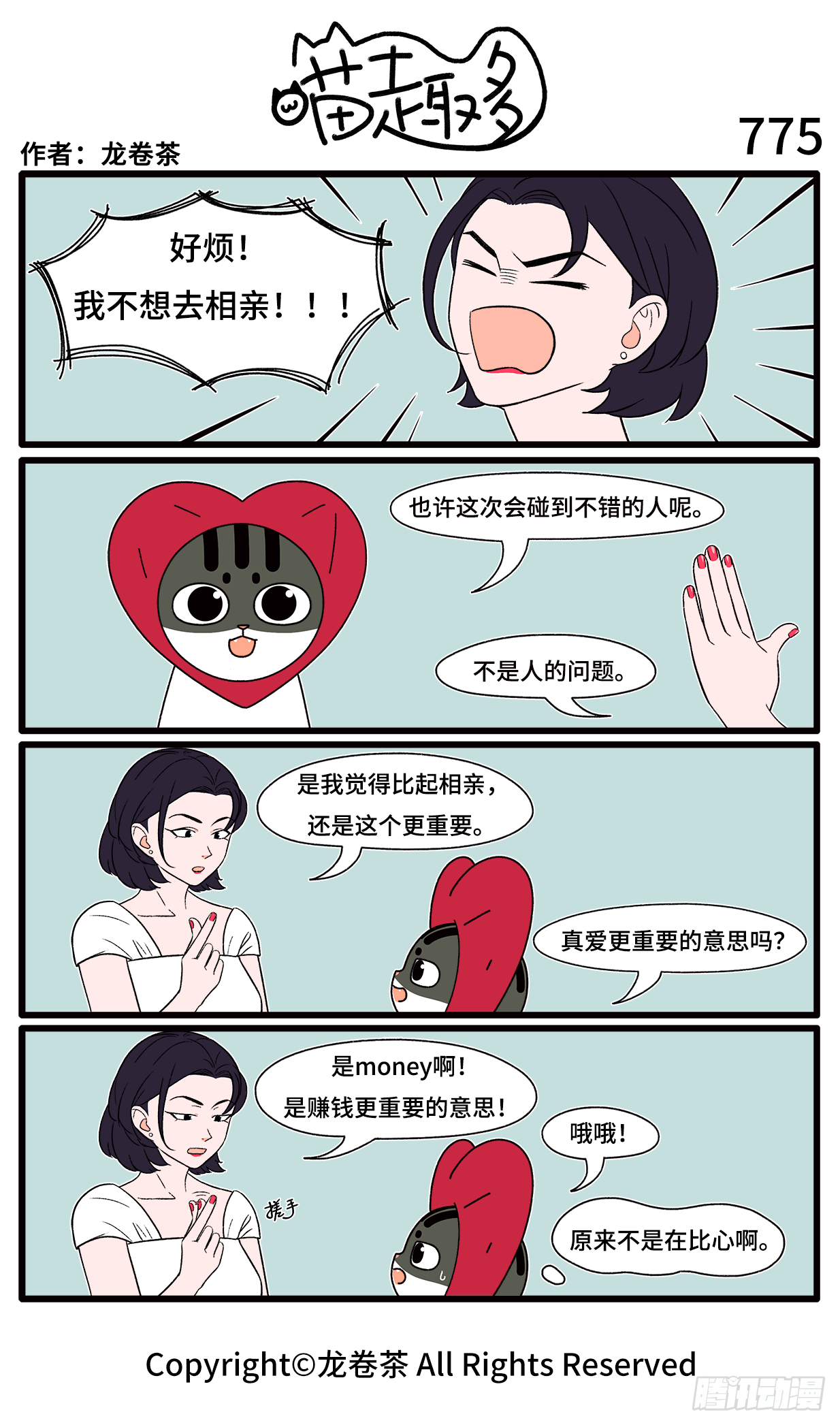 喵趣多韩漫全集-2021春节特别篇无删减无遮挡章节图片 