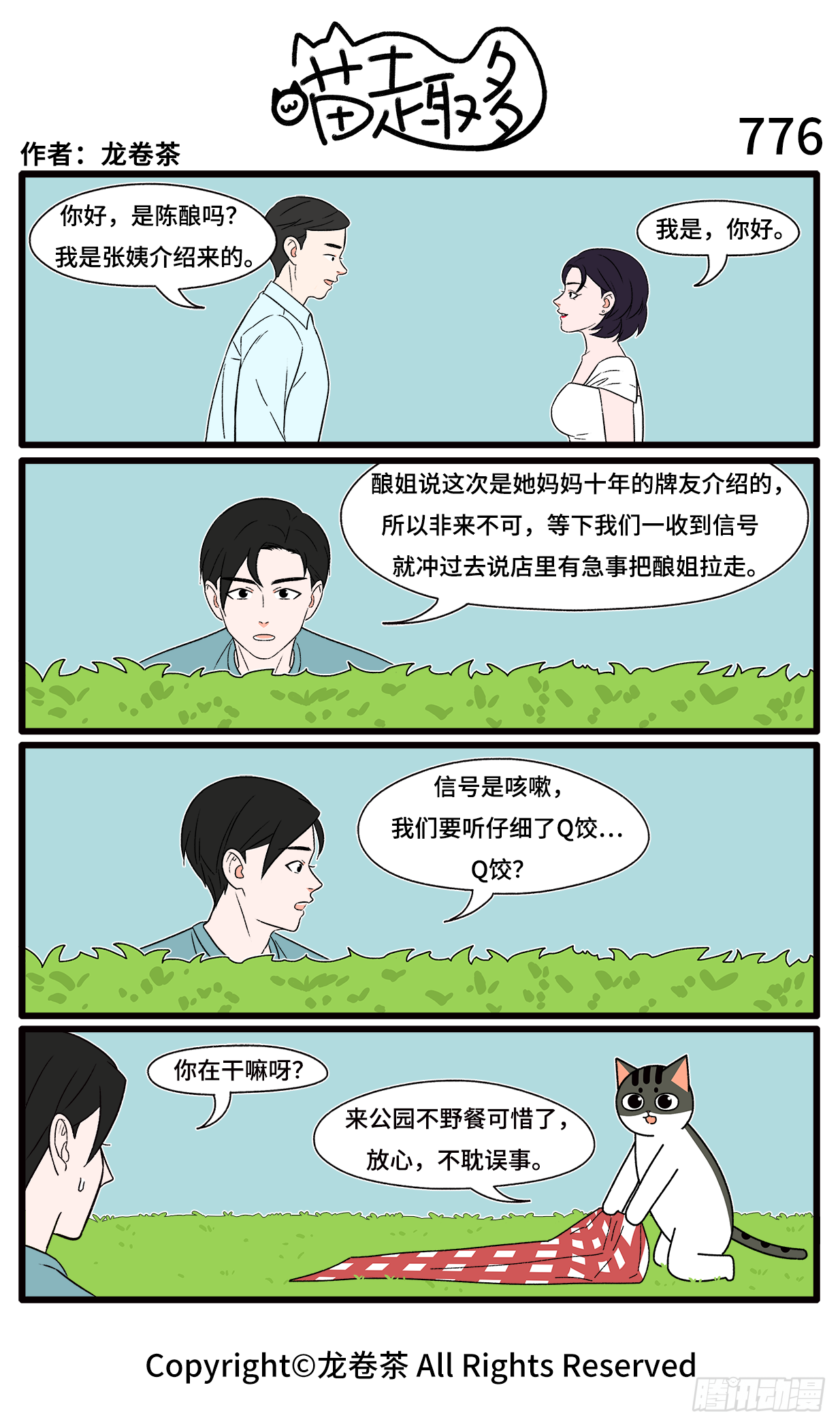 喵趣多韩漫全集-2021春节特别篇无删减无遮挡章节图片 