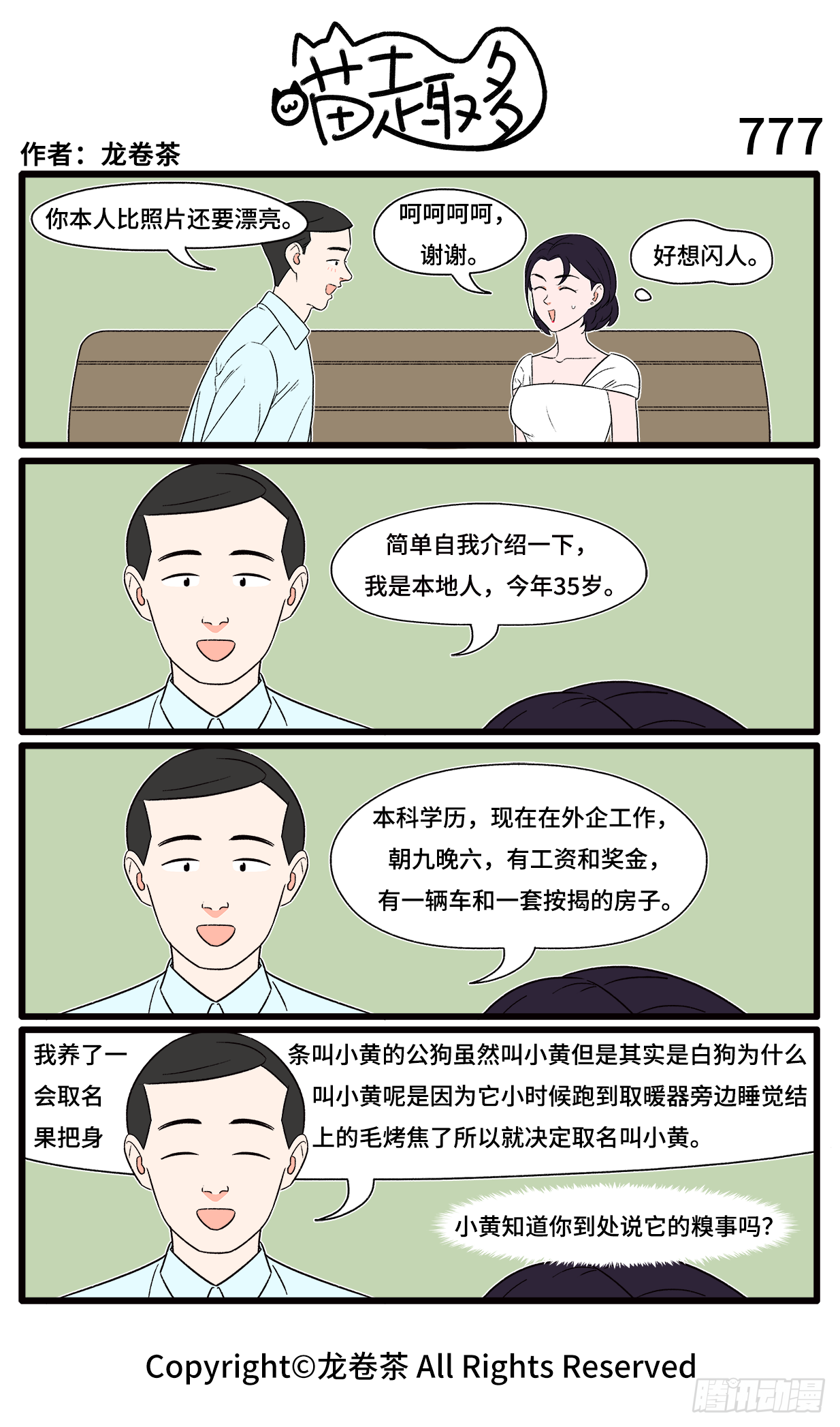 喵趣多韩漫全集-2021春节特别篇无删减无遮挡章节图片 