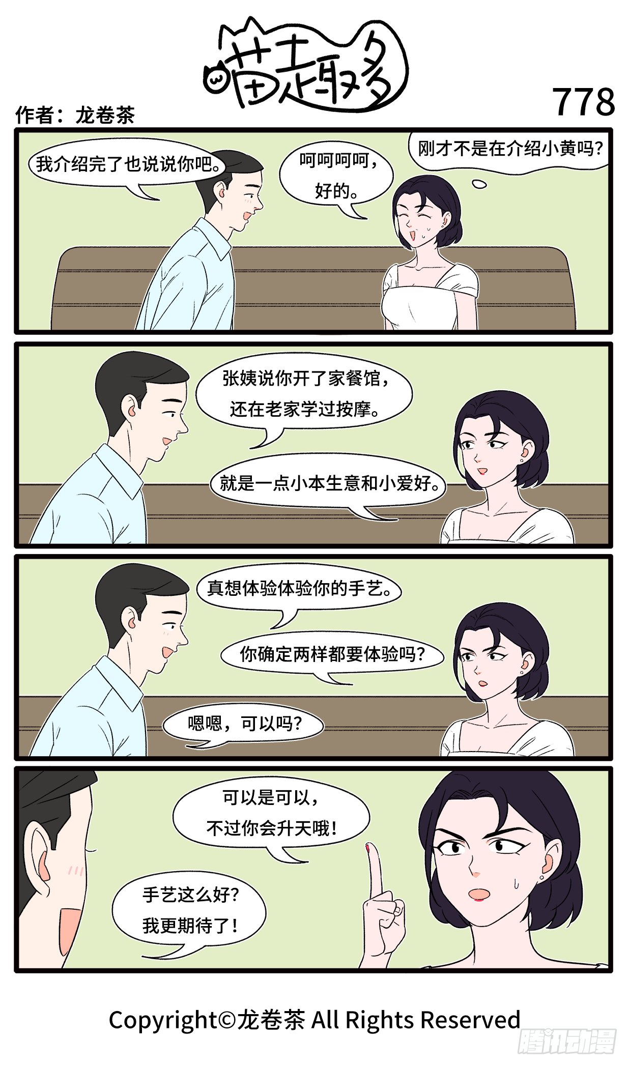 喵趣多韩漫全集-2021春节特别篇无删减无遮挡章节图片 