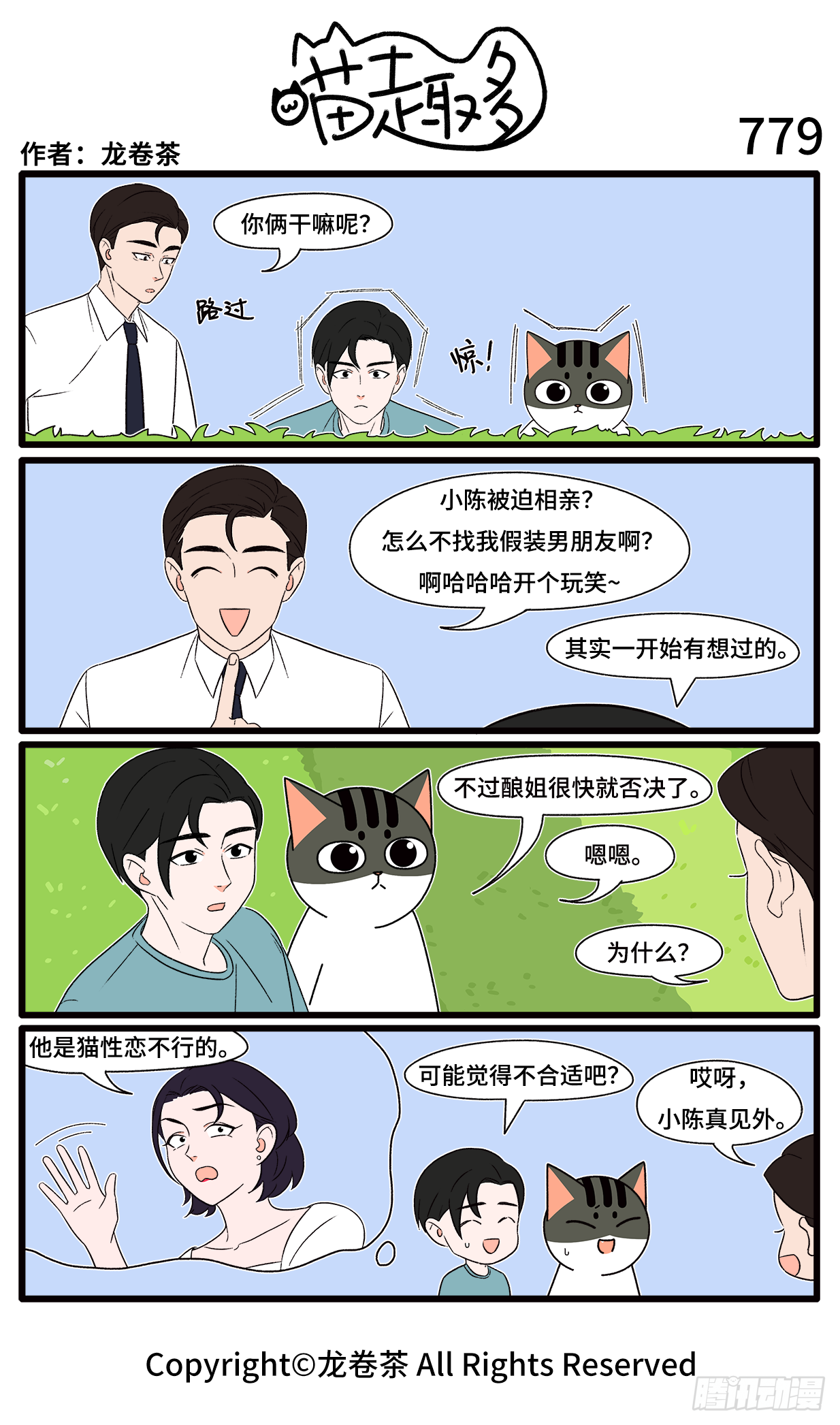 喵趣多韩漫全集-2021春节特别篇2无删减无遮挡章节图片 