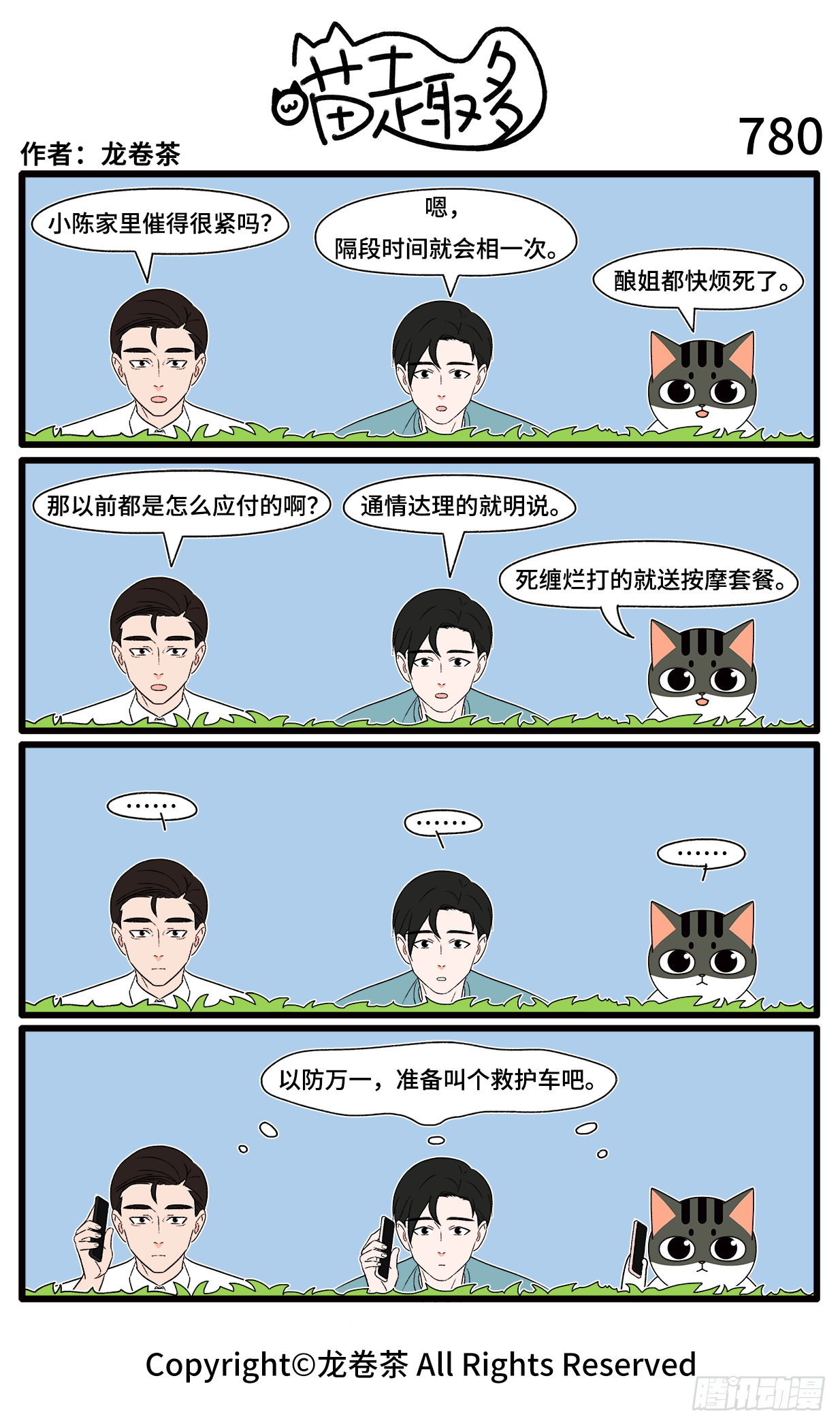喵趣多韩漫全集-2021春节特别篇2无删减无遮挡章节图片 