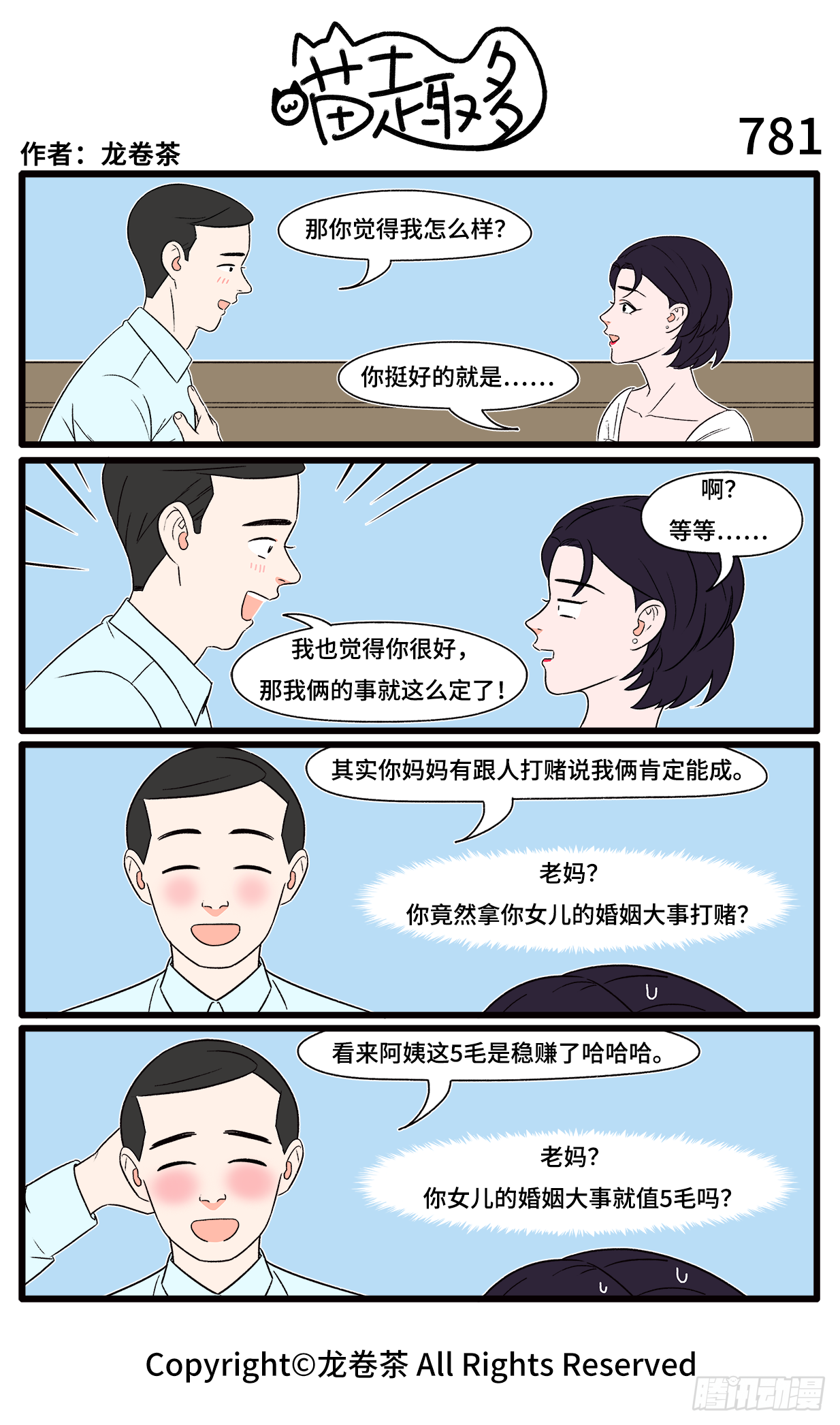 喵趣多韩漫全集-2021春节特别篇2无删减无遮挡章节图片 