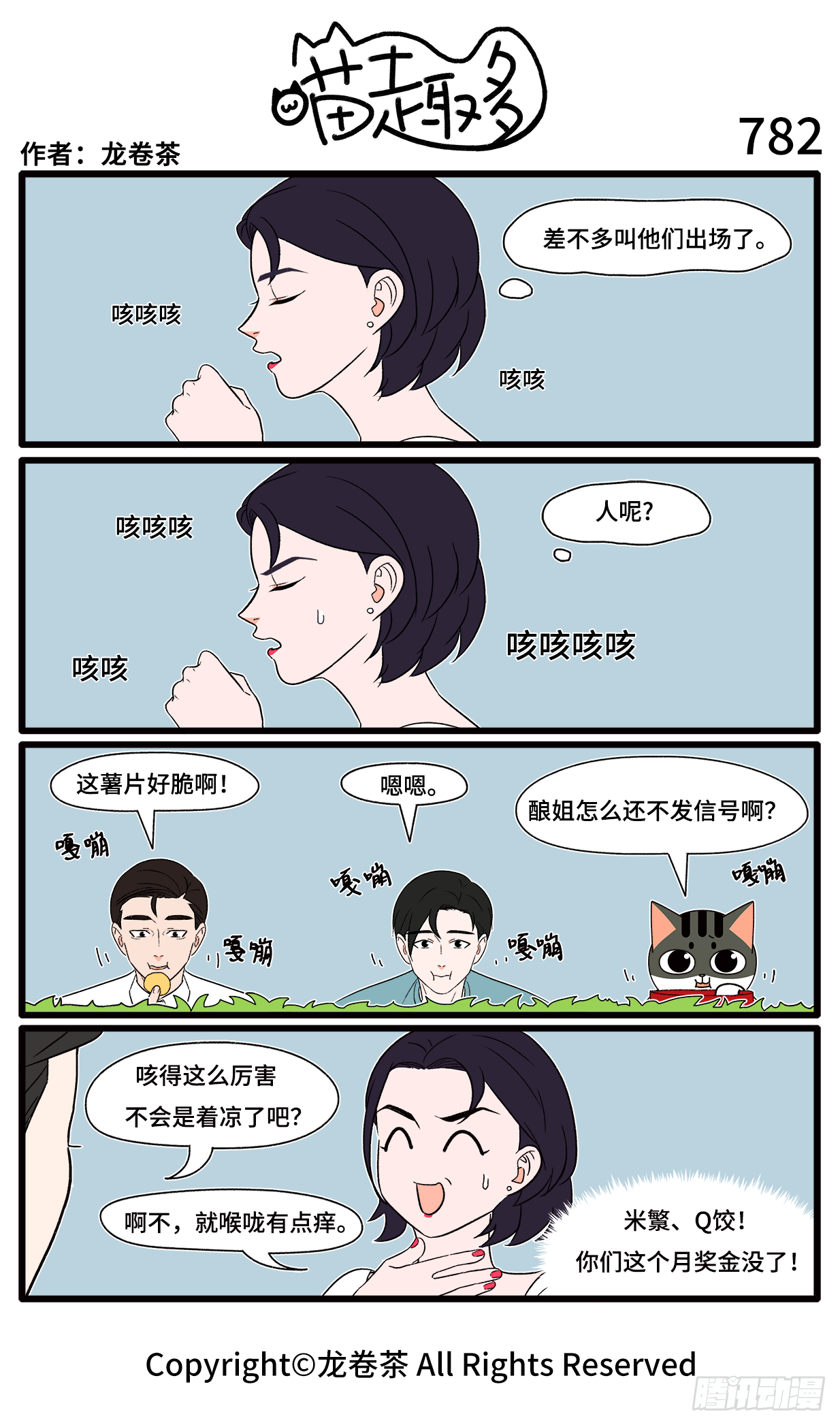 喵趣多韩漫全集-2021春节特别篇2无删减无遮挡章节图片 