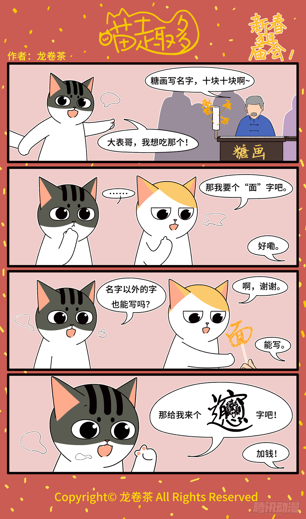 喵趣多韩漫全集-2021春节特别篇3无删减无遮挡章节图片 