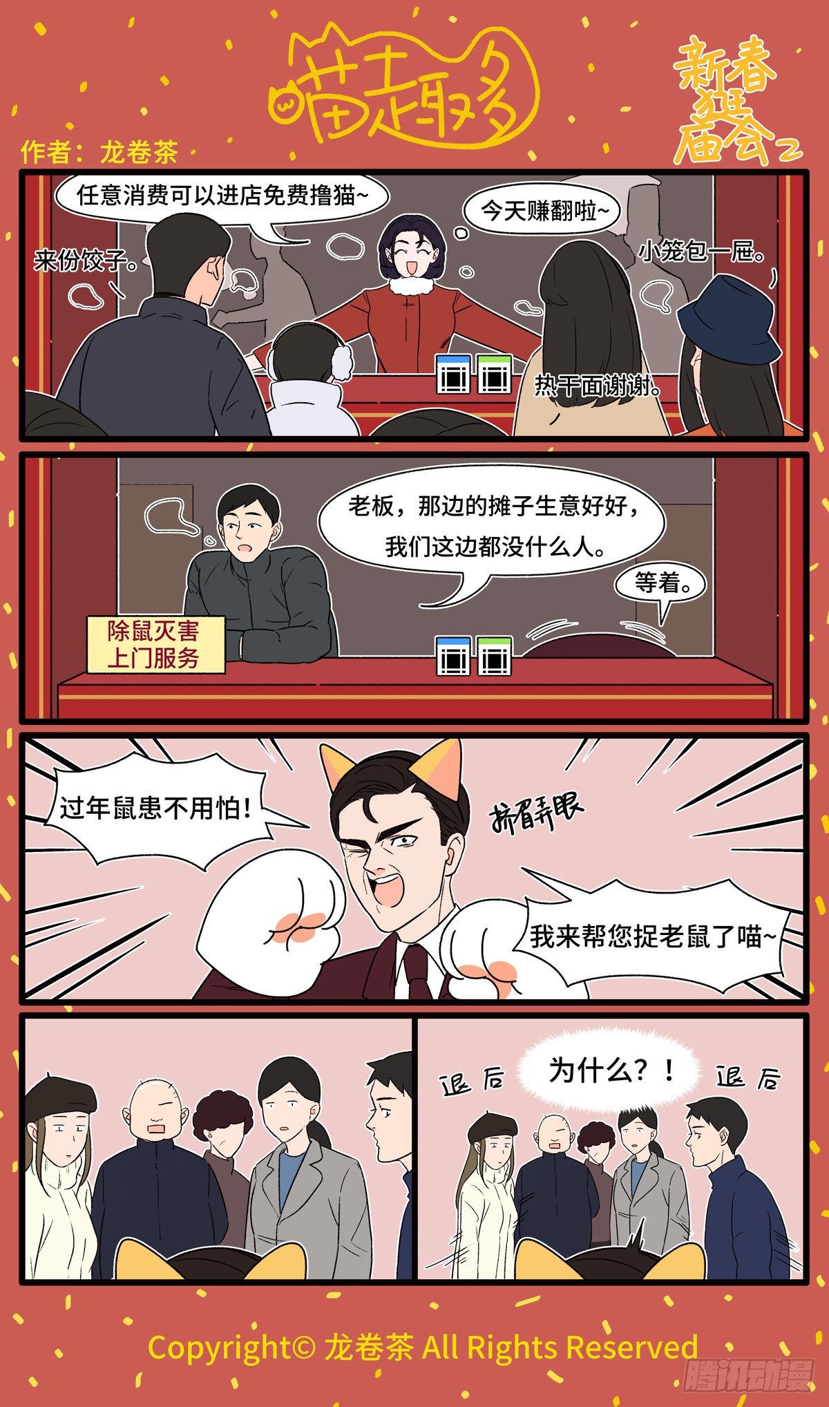 喵趣多韩漫全集-2021春节特别篇3无删减无遮挡章节图片 