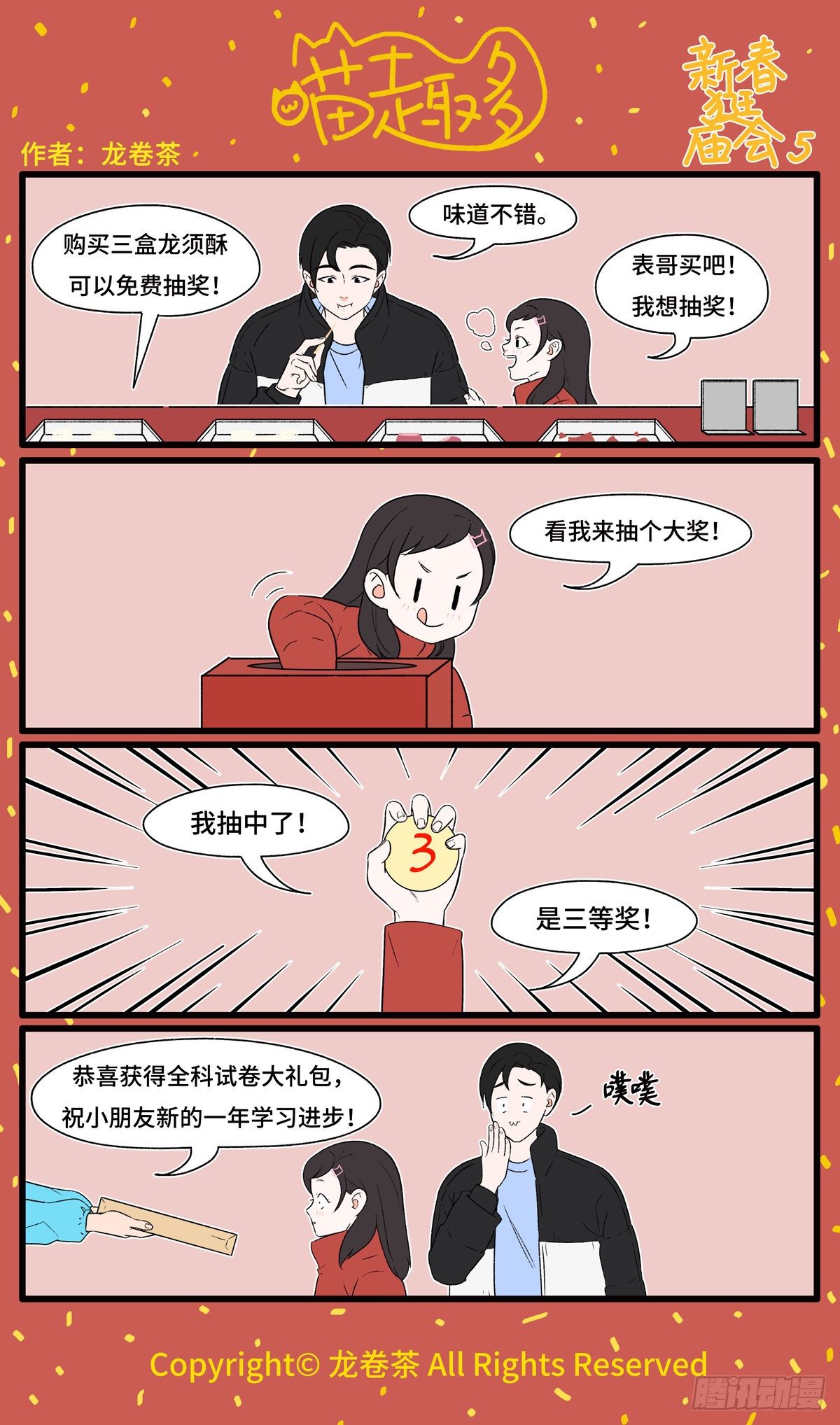 喵趣多韩漫全集-783-786无删减无遮挡章节图片 