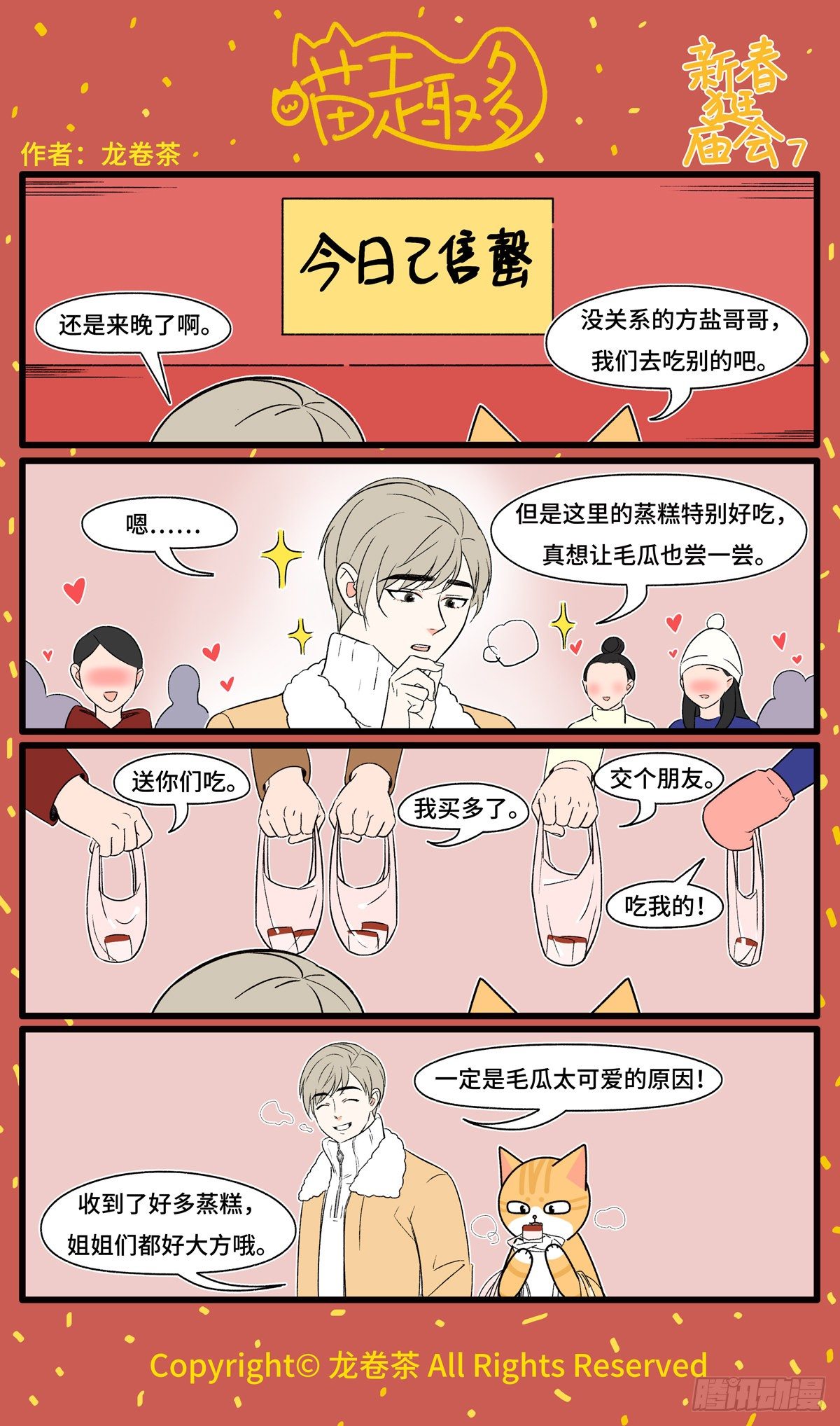 喵趣多韩漫全集-783-786无删减无遮挡章节图片 