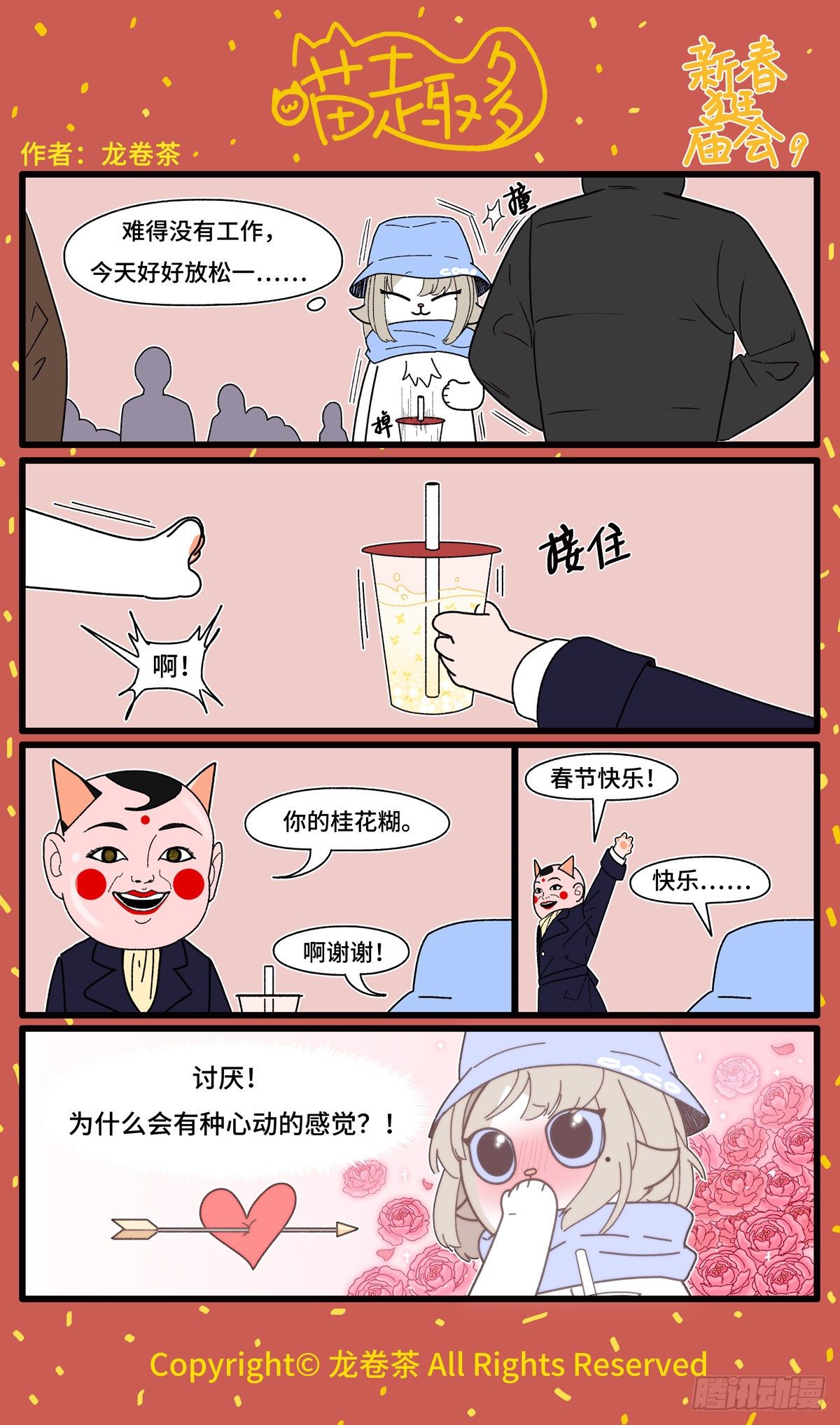 喵趣多韩漫全集-787-790无删减无遮挡章节图片 