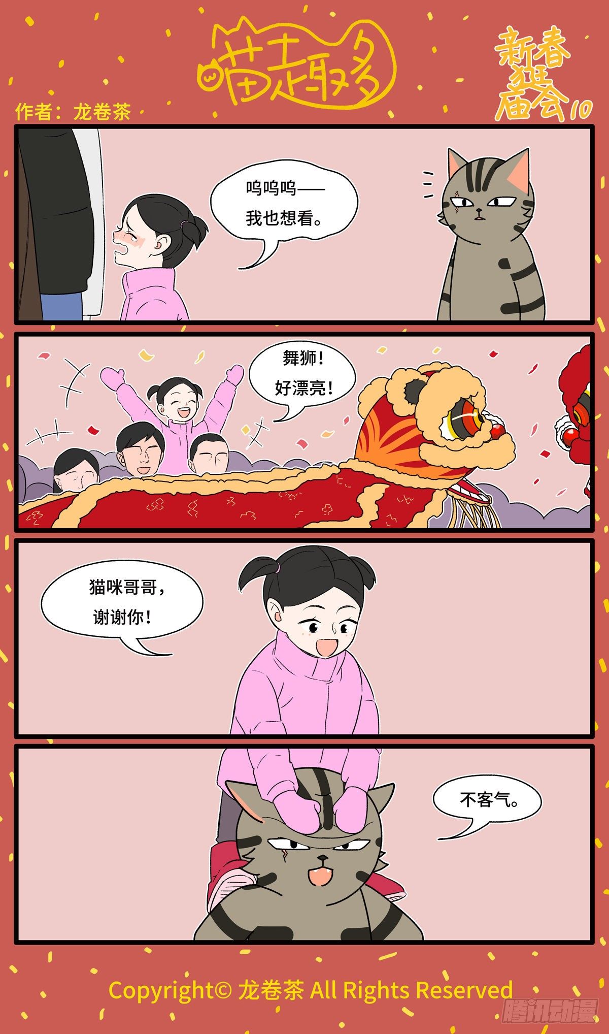 喵趣多韩漫全集-787-790无删减无遮挡章节图片 