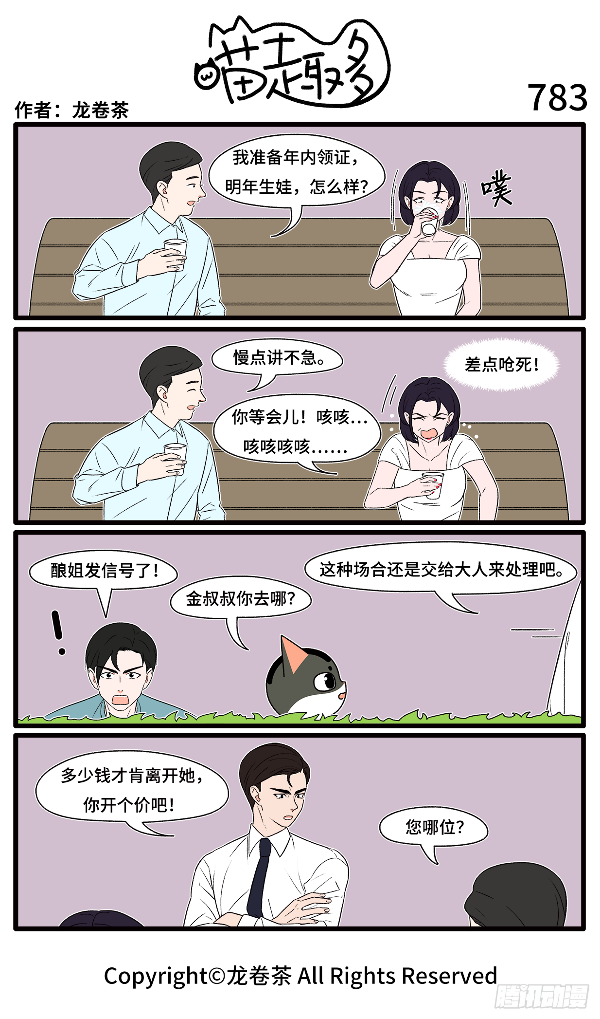 喵趣多韩漫全集-791-794无删减无遮挡章节图片 