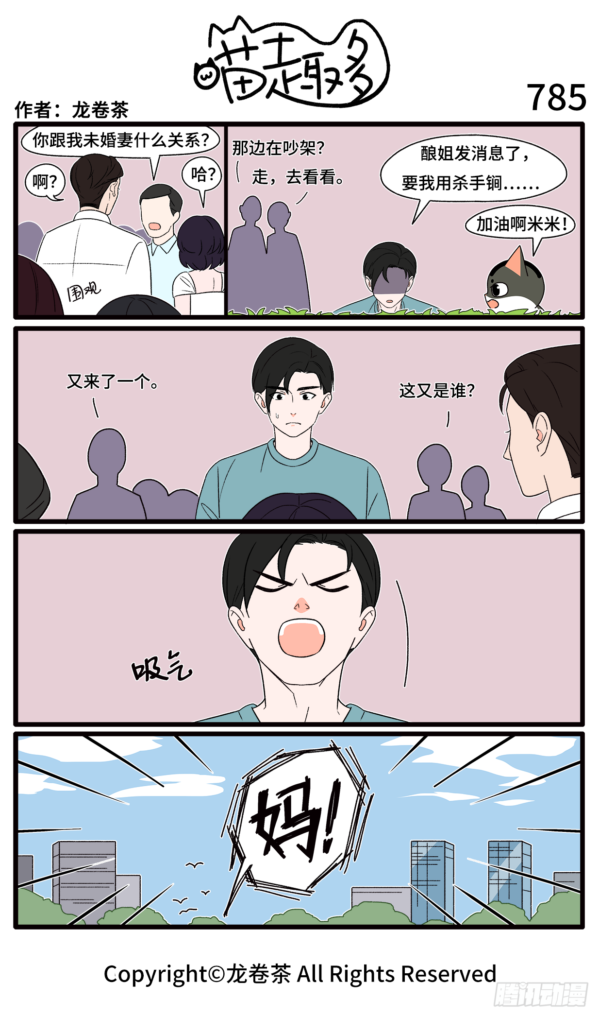 喵趣多韩漫全集-791-794无删减无遮挡章节图片 