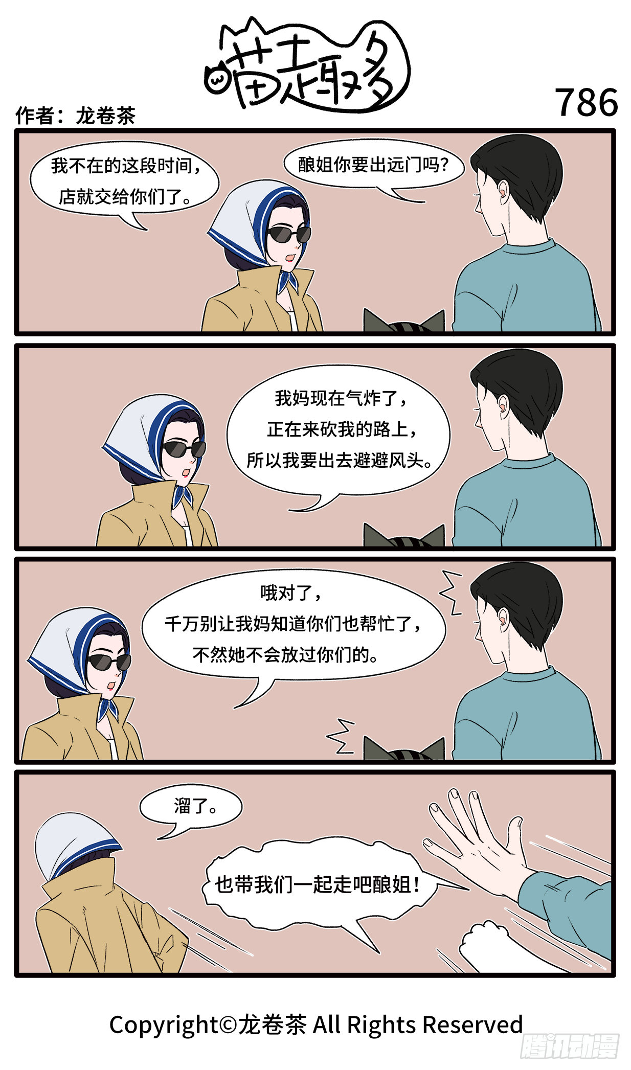 喵趣多韩漫全集-791-794无删减无遮挡章节图片 