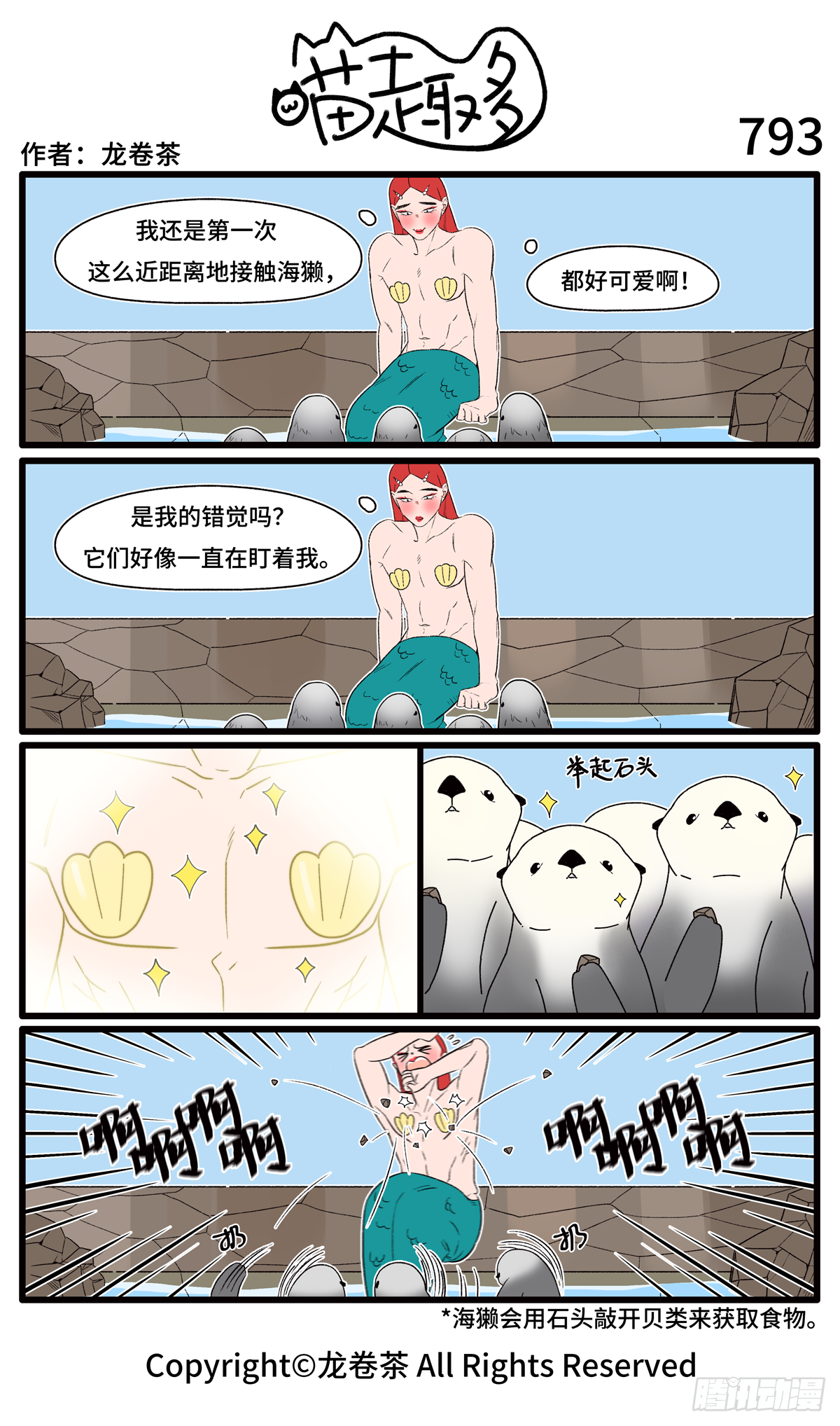 喵趣多韩漫全集-799-802无删减无遮挡章节图片 