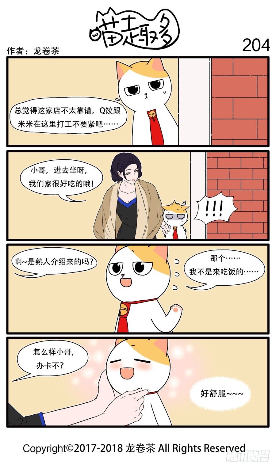 喵趣多韩漫全集-204无删减无遮挡章节图片 
