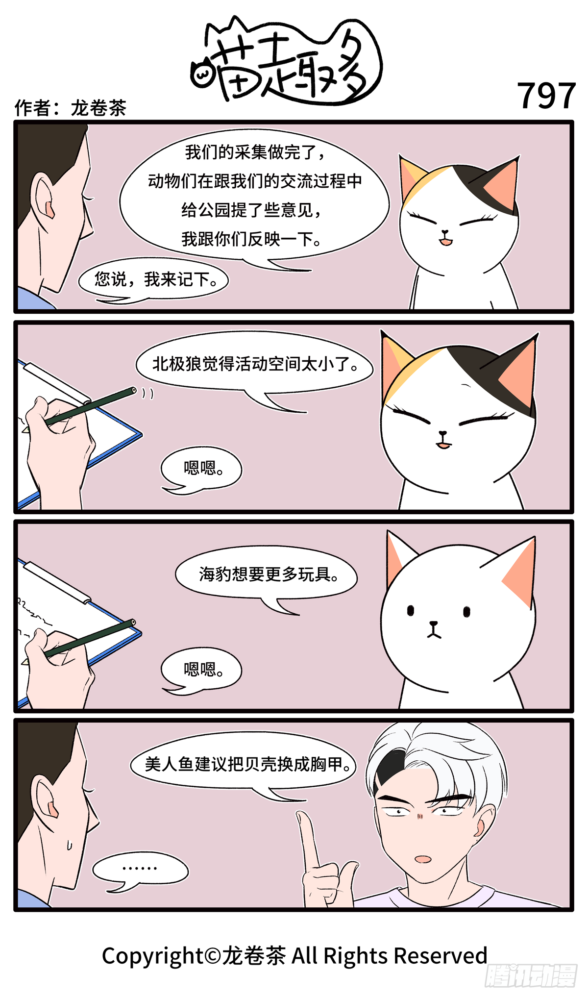 喵趣多韩漫全集-803-806无删减无遮挡章节图片 