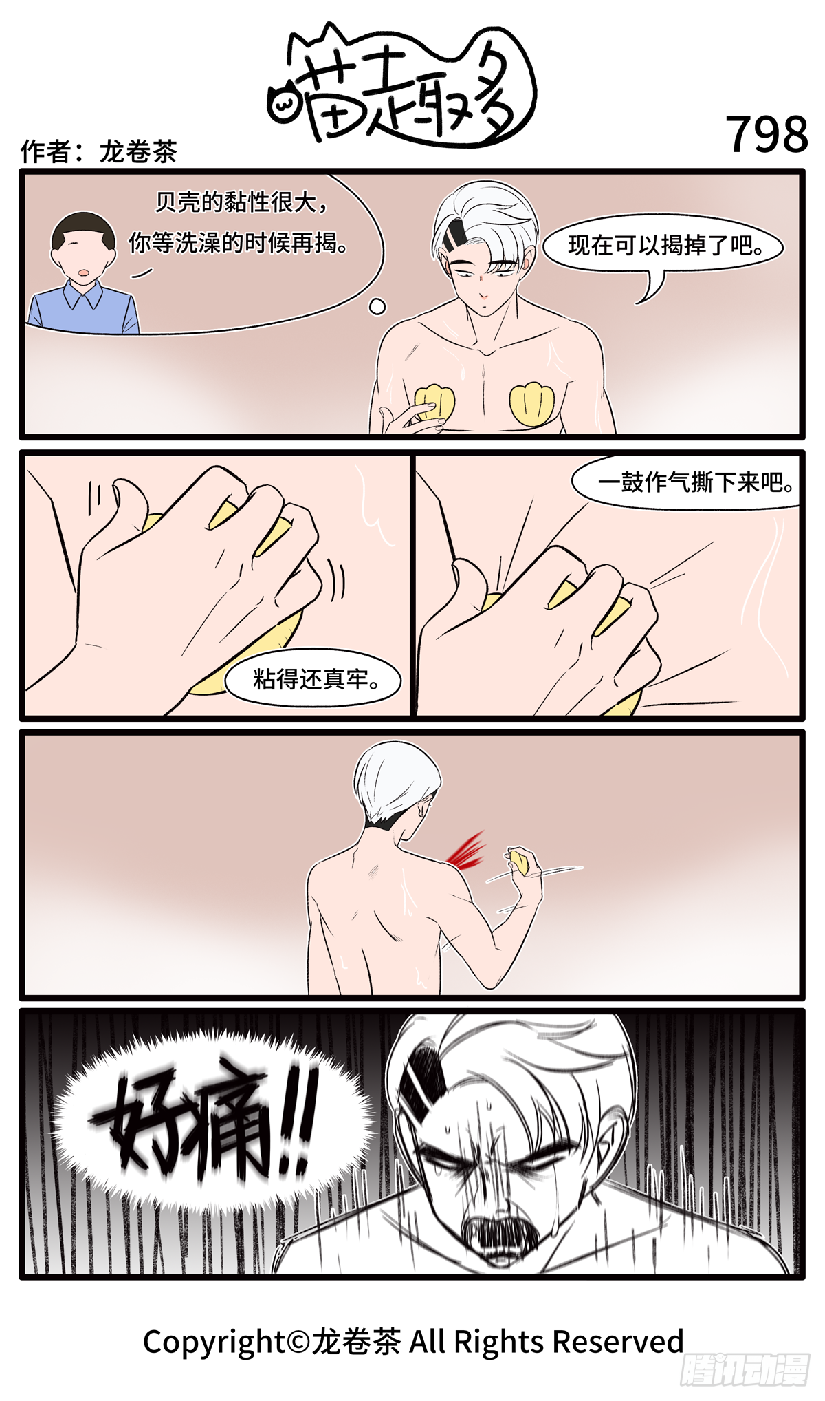 喵趣多韩漫全集-803-806无删减无遮挡章节图片 