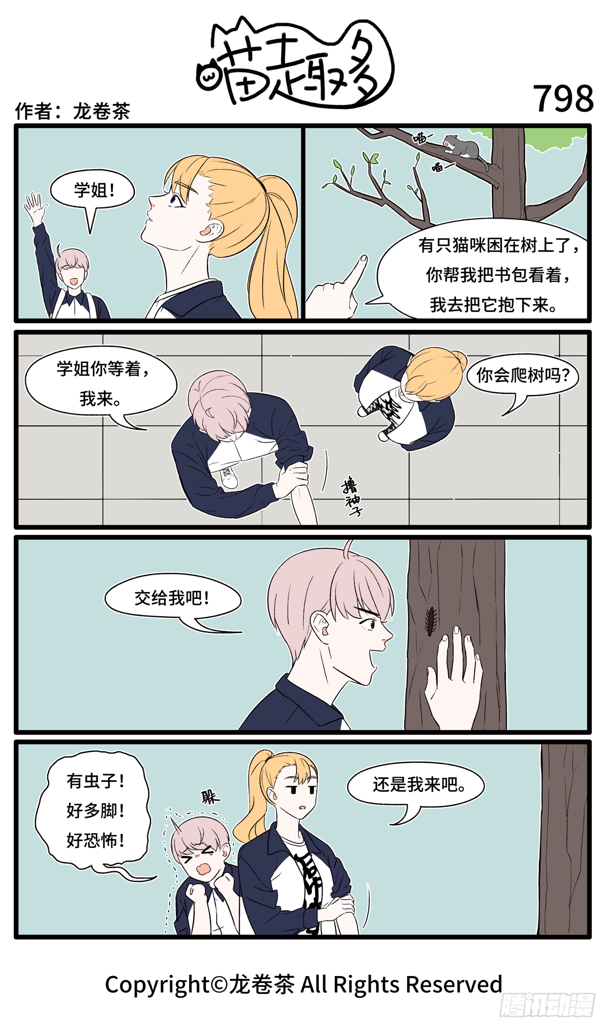 喵趣多韩漫全集-807-810无删减无遮挡章节图片 