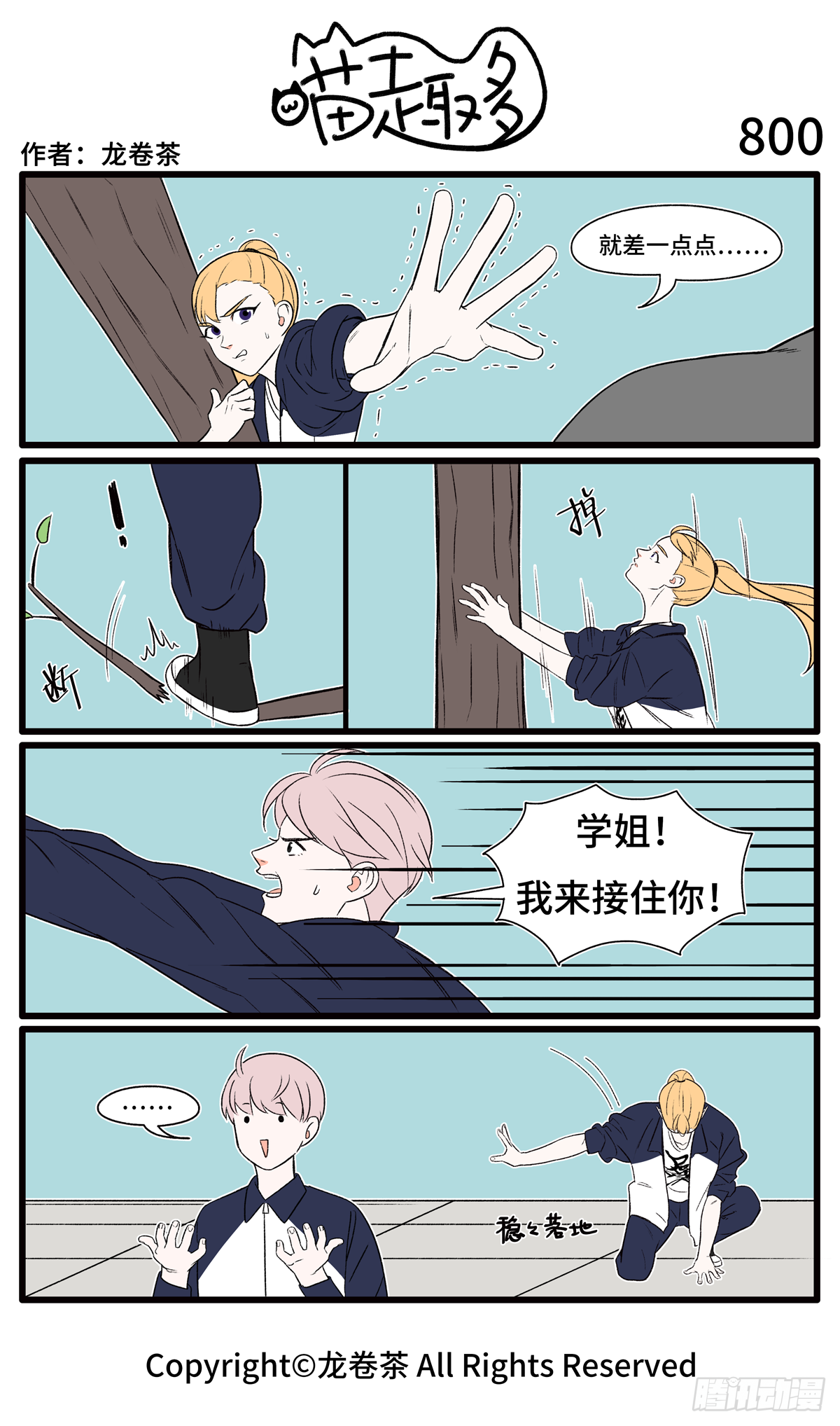 喵趣多韩漫全集-807-810无删减无遮挡章节图片 