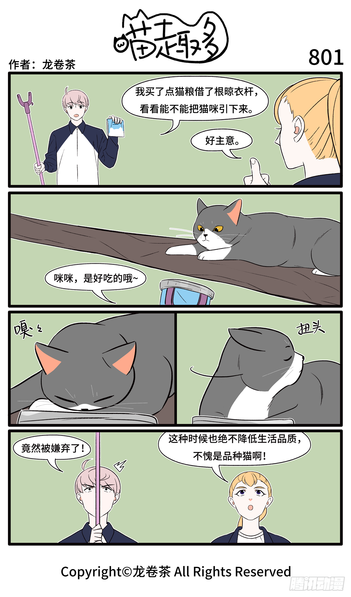 喵趣多韩漫全集-807-810无删减无遮挡章节图片 