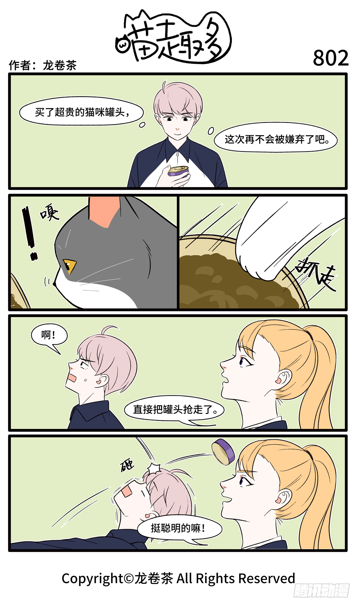 喵趣多韩漫全集-807-810无删减无遮挡章节图片 