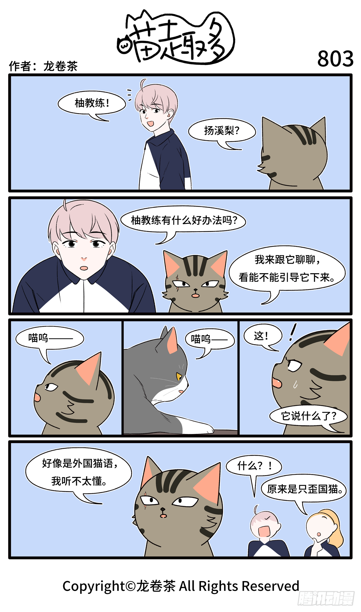 喵趣多韩漫全集-811-814无删减无遮挡章节图片 