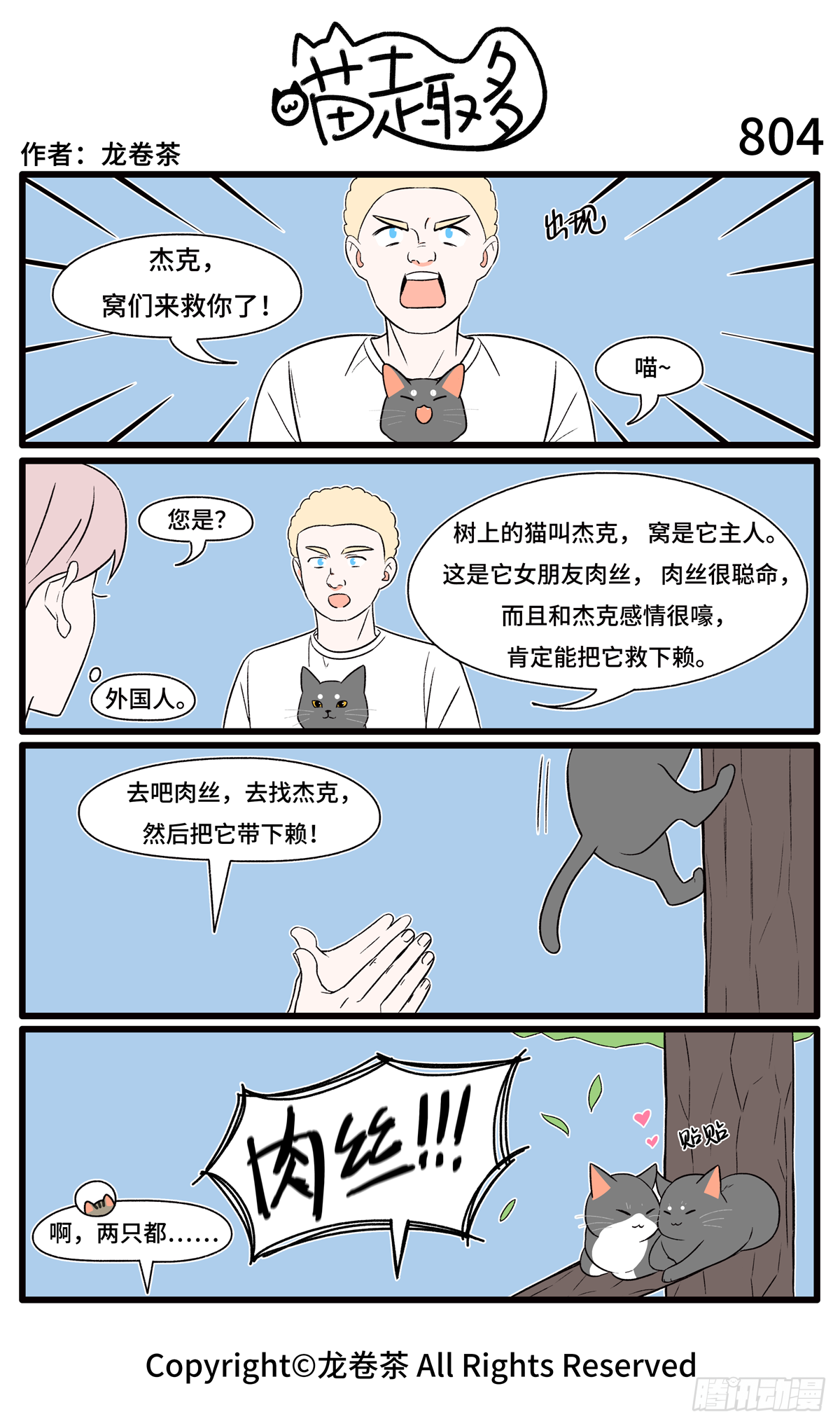 喵趣多韩漫全集-811-814无删减无遮挡章节图片 