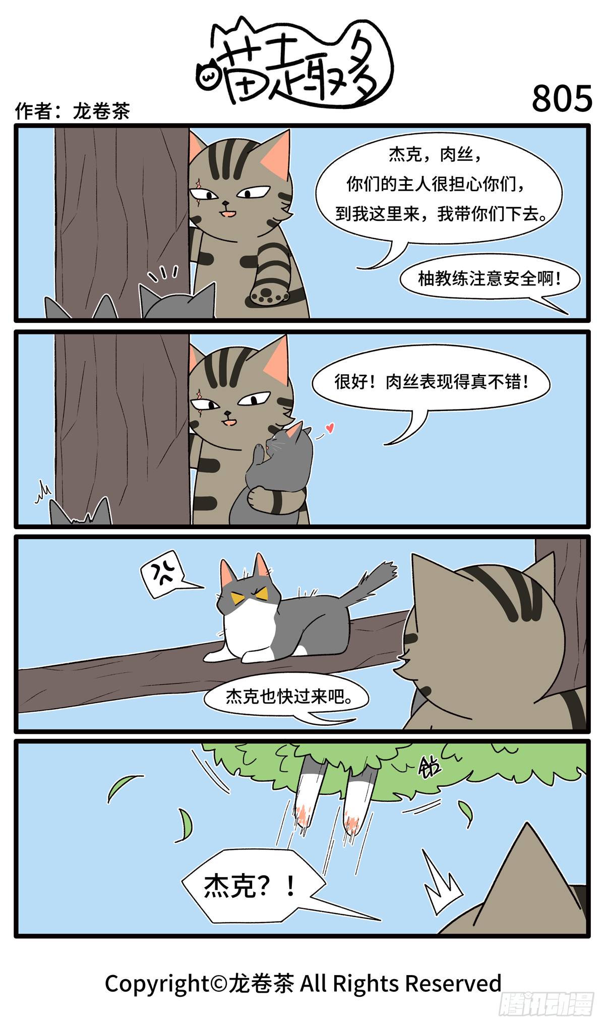 喵趣多韩漫全集-811-814无删减无遮挡章节图片 