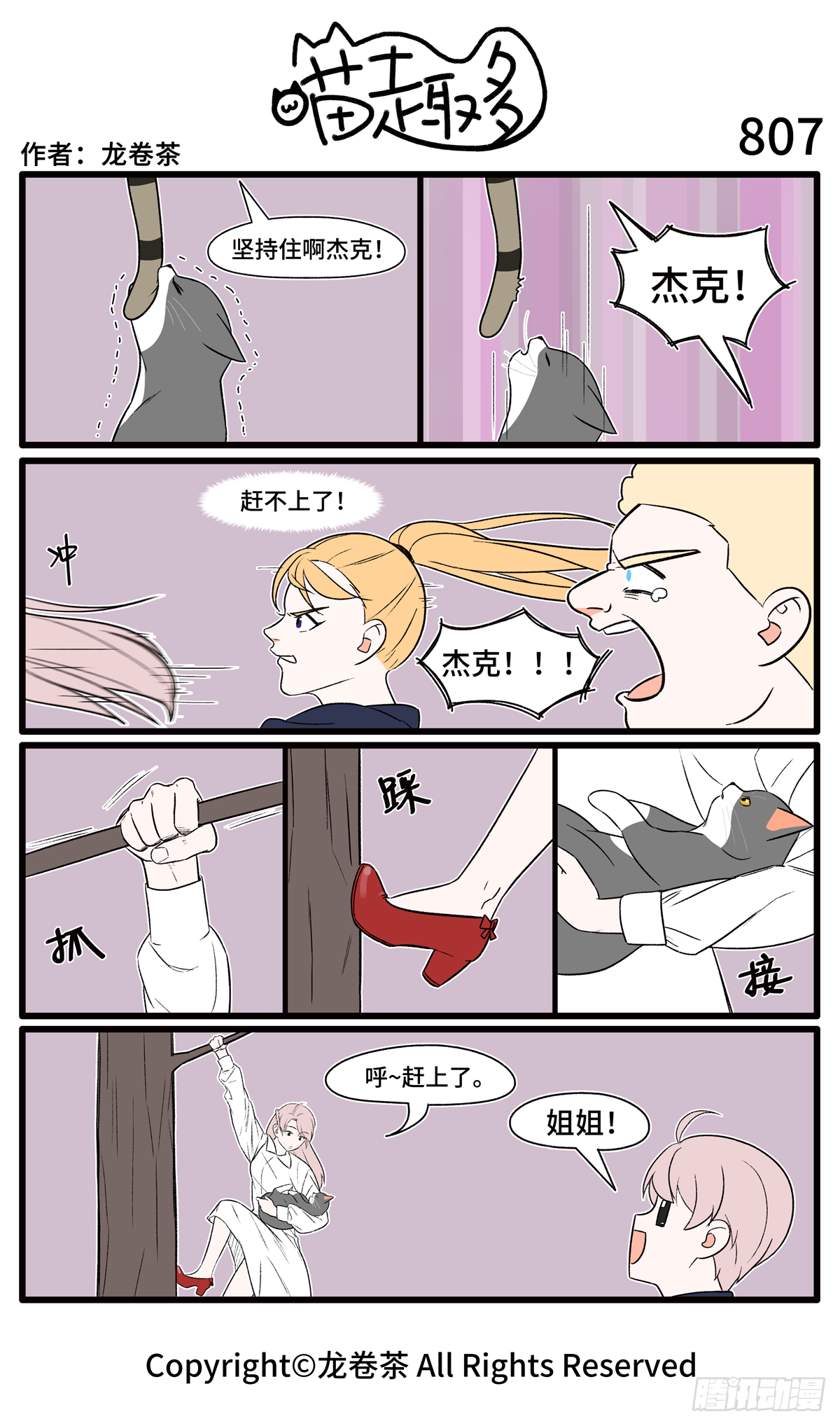 喵趣多韩漫全集-815-818无删减无遮挡章节图片 