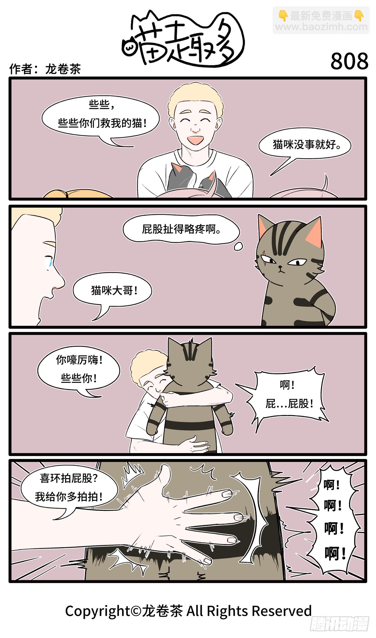 喵趣多韩漫全集-815-818无删减无遮挡章节图片 