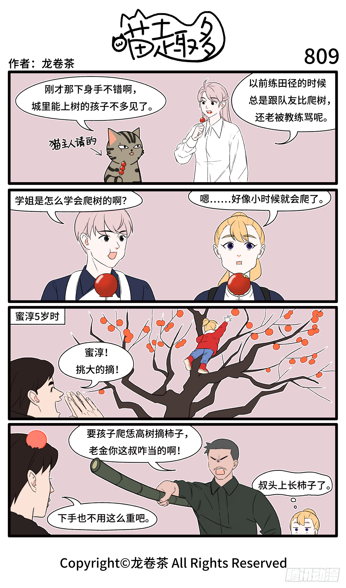 喵趣多韩漫全集-815-818无删减无遮挡章节图片 