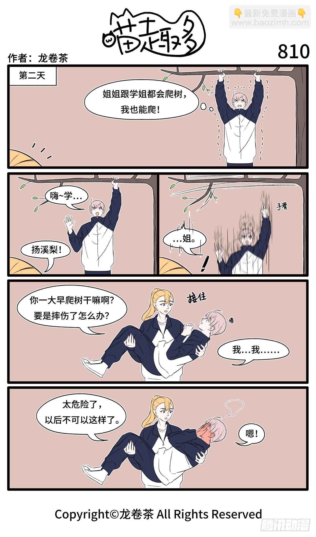 喵趣多韩漫全集-815-818无删减无遮挡章节图片 