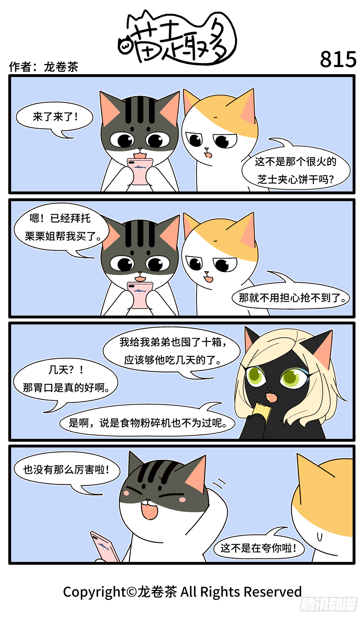 喵趣多韩漫全集-823-826无删减无遮挡章节图片 