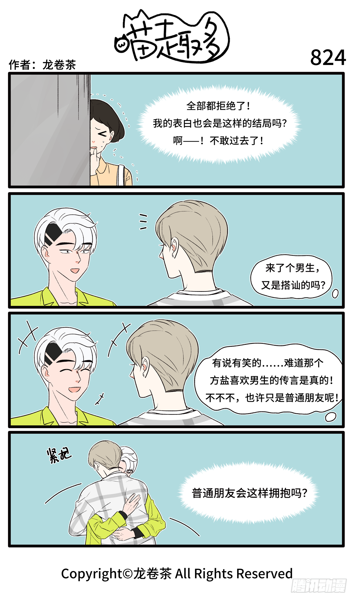 喵趣多韩漫全集-831-834无删减无遮挡章节图片 