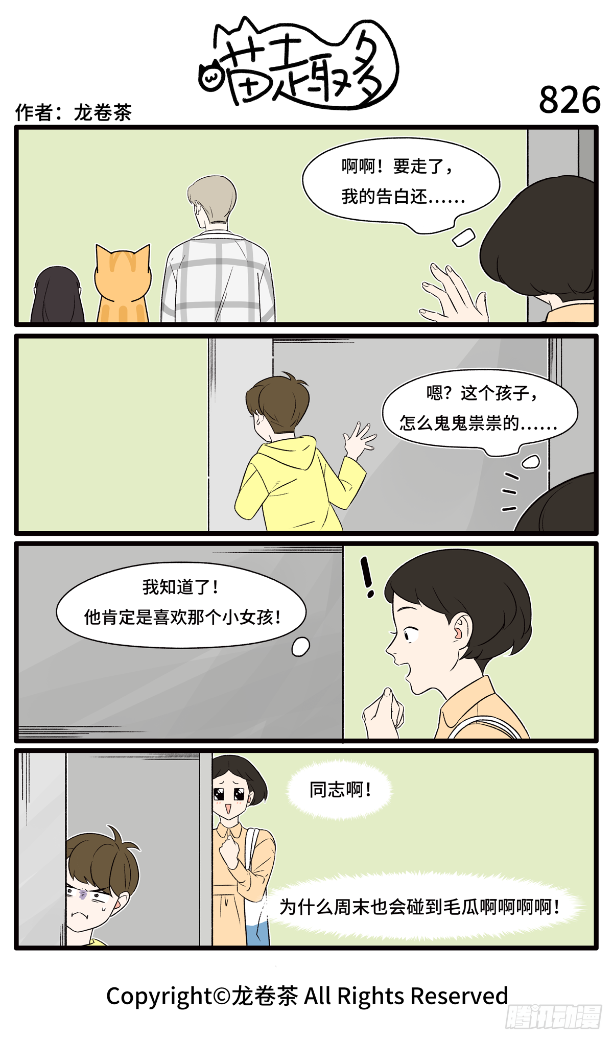 喵趣多韩漫全集-831-834无删减无遮挡章节图片 