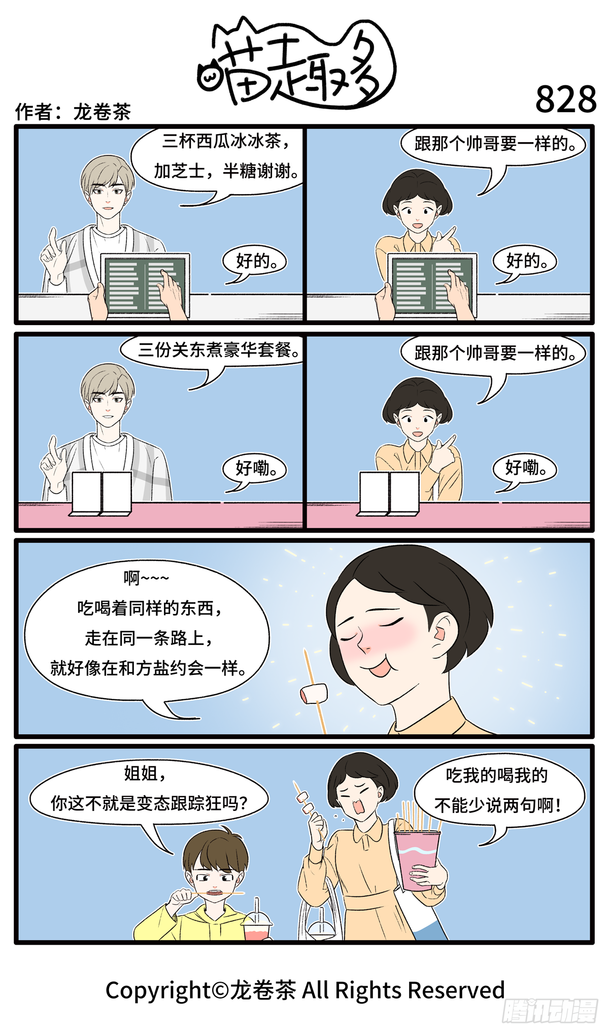 喵趣多韩漫全集-835-838无删减无遮挡章节图片 