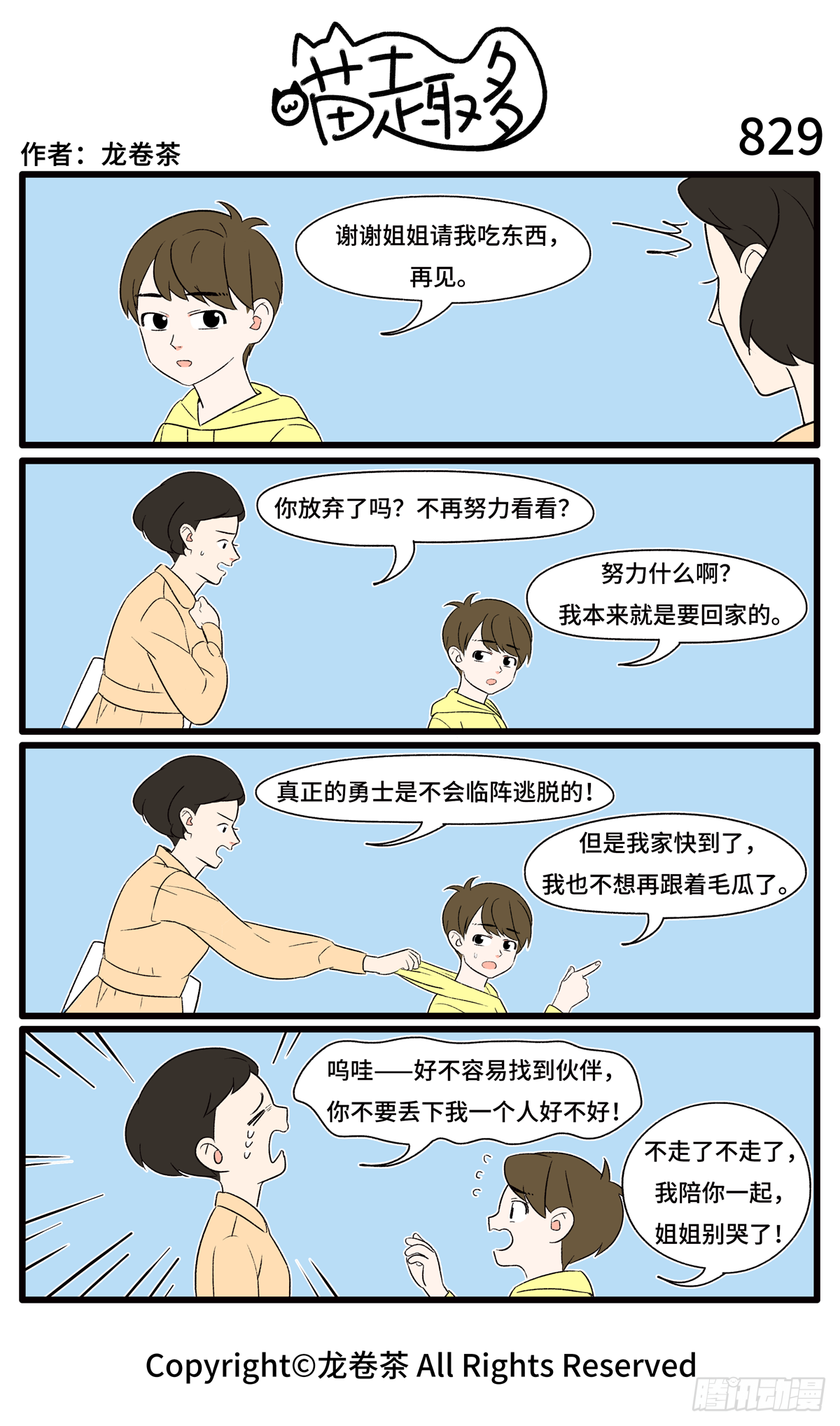 喵趣多韩漫全集-835-838无删减无遮挡章节图片 